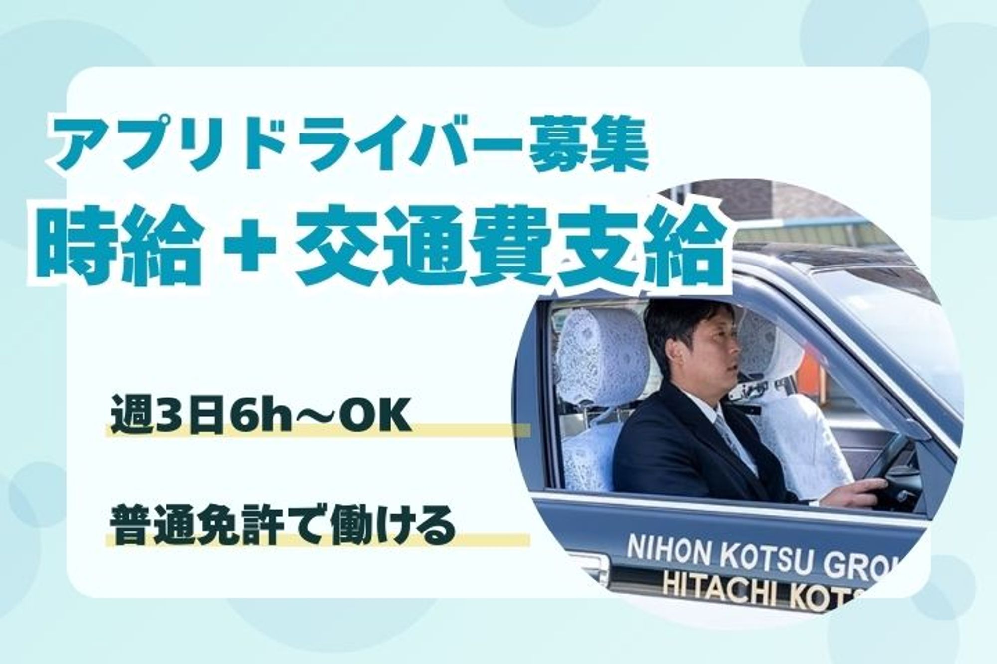 【アプリ経由のお客様のみ対応】普通免許でOK／交通費支給／未経験◎／週3回×1日6h〜／副業OK-14枚目