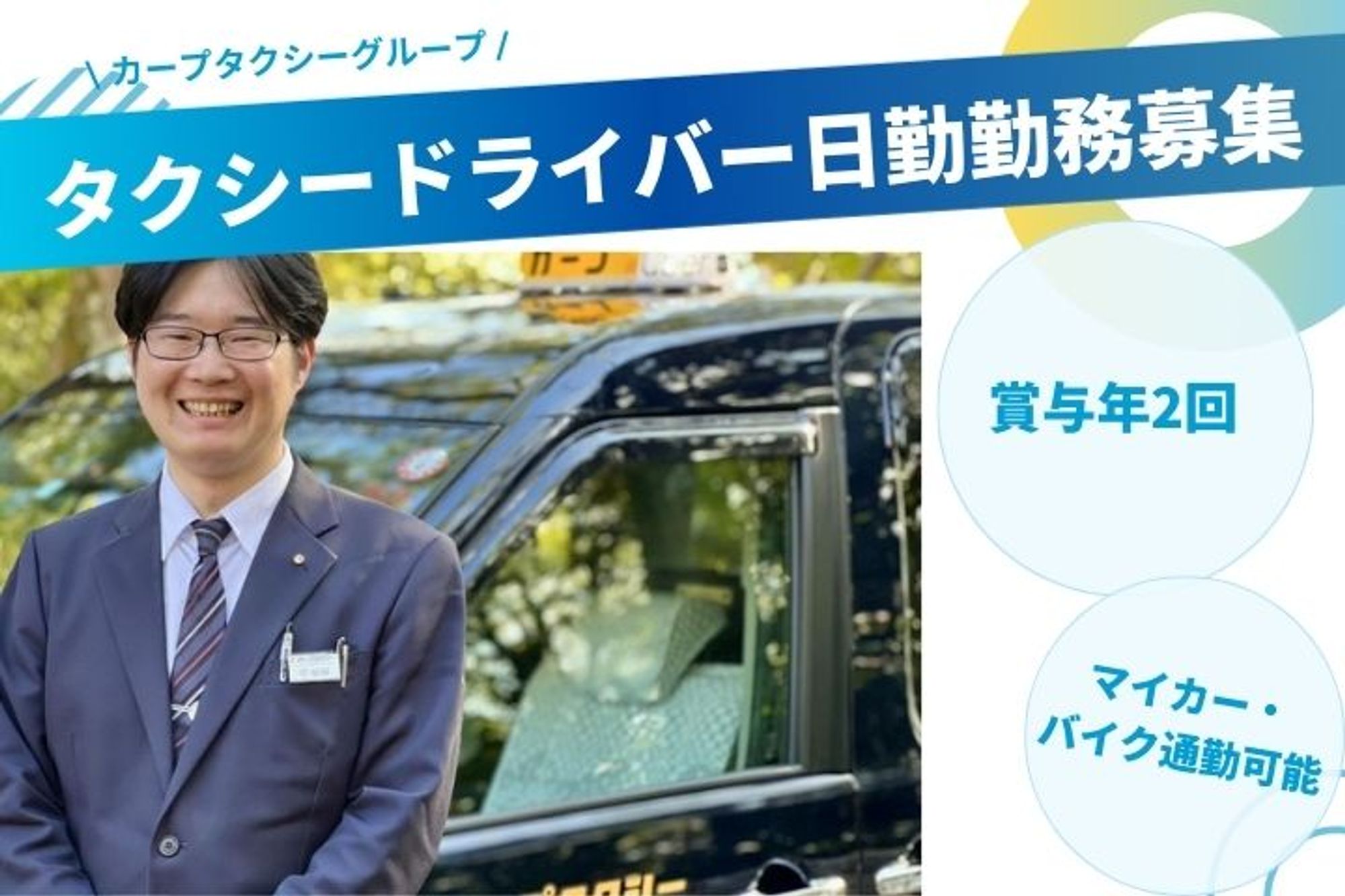 【平均年収265万円】廿日市市役所前駅徒歩10分／未経験◎／車通勤OK／賞与年2回-GO0001/jwooaqqAAn6iO9nOCFyF3w