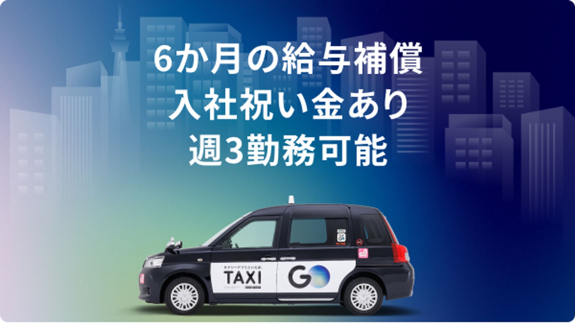 【6ヶ月の給与補償&転職支援金あり】未経験◎／休み多めでプライベートも充実！頑張った分だけ収入UP！-GO0001/k--IkzR8U9rvN_hLC7onPg