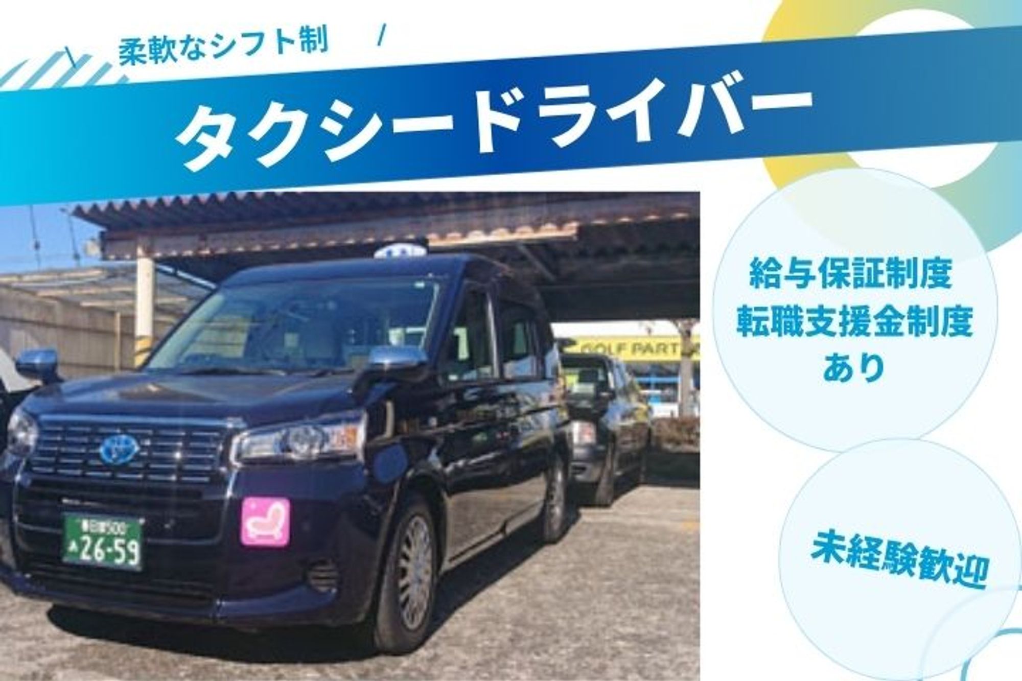 【平均年収350万円】未経験者大歓迎／八木崎駅最寄り／柔軟なシフト◎／頑張った分収入UP-GO0001/k-Lhz7T_r15mDXj7eEBUPw