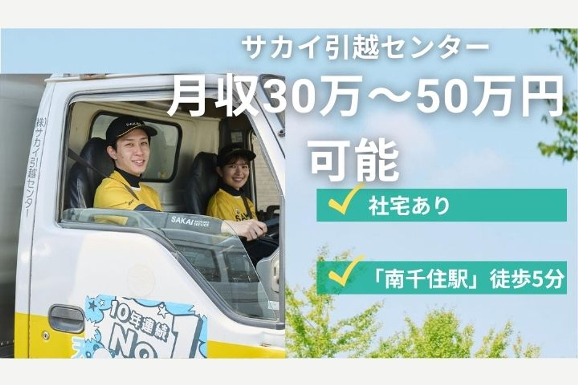 【大手企業での引越しドライバー】年収400万円以上も！／安定企業／未経験◎／社宅あり／日勤のみ-GO0001/kPONQqm6TKziR8bXrrubHw