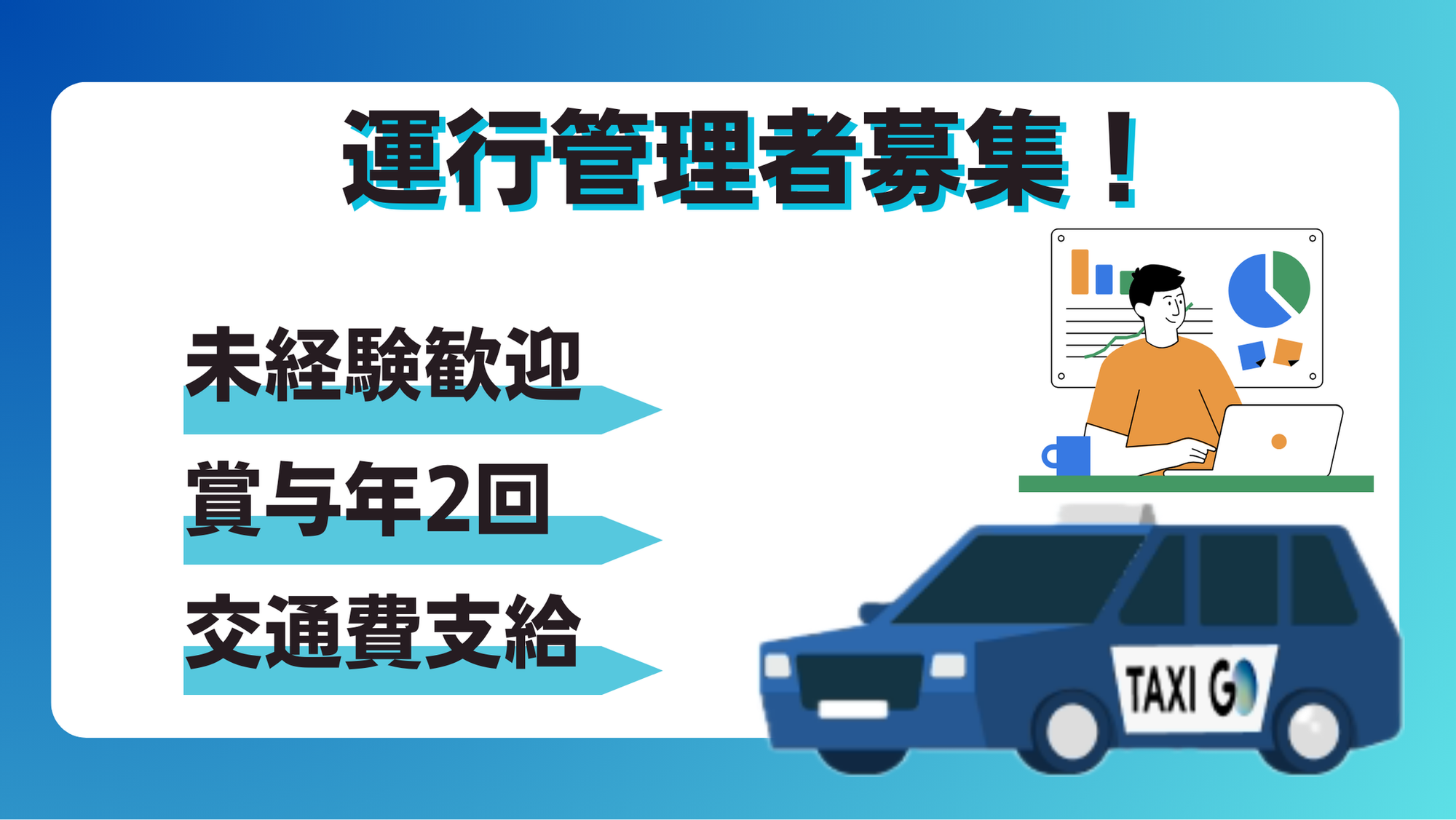 【未経験でOK！運行管理者】未経験◎／車通勤OK／賞与年2回／交通費支給あり-GO0001/kx_QTPCsDHGDAHiHZ_5uUw