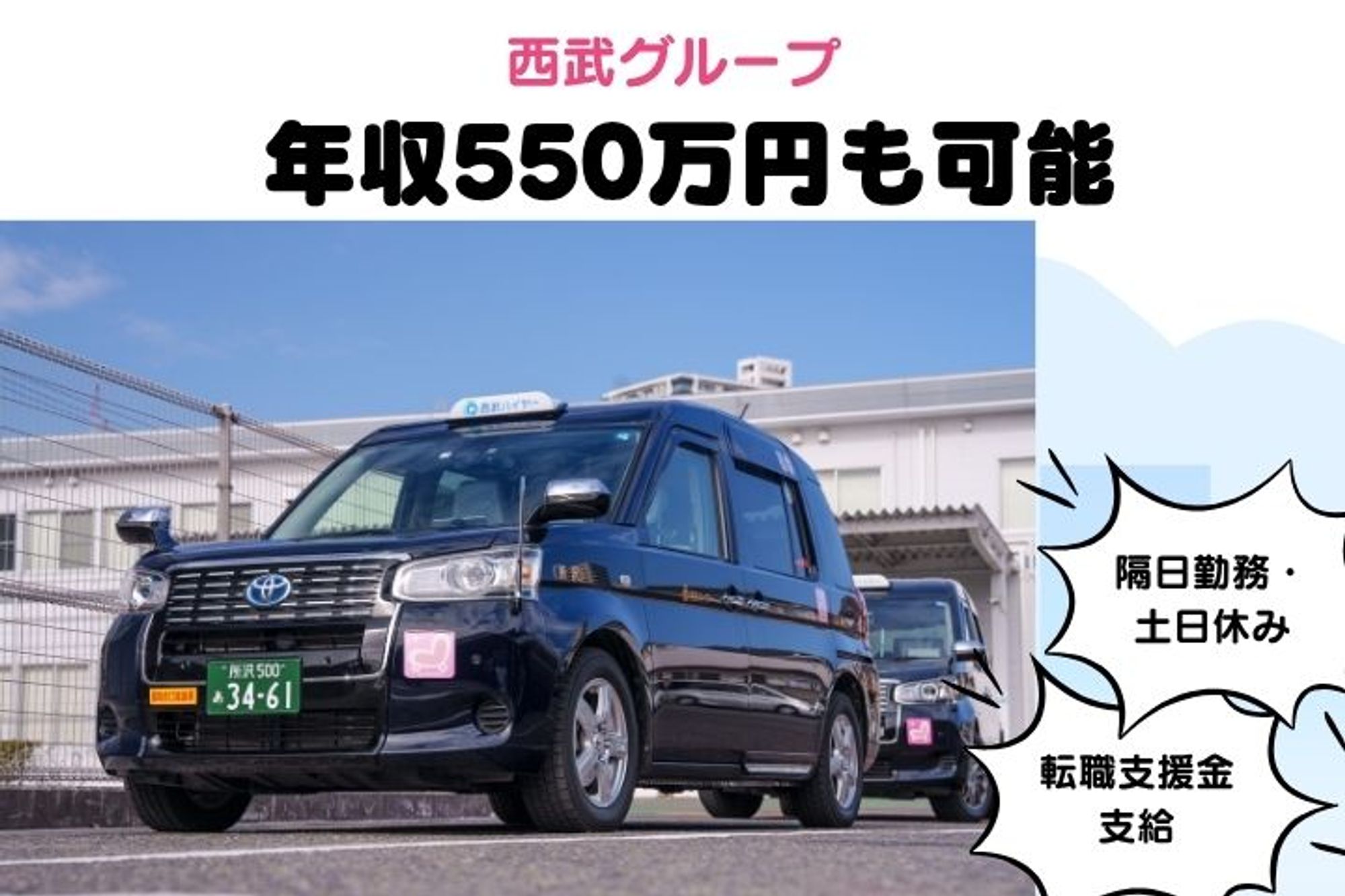 【西武グループで働く】未経験◎／休み多めでプライベートも充実！頑張った分だけ収入UP！-GO0001/l0Rt8rD29ZQ8IRu9kVhJQg