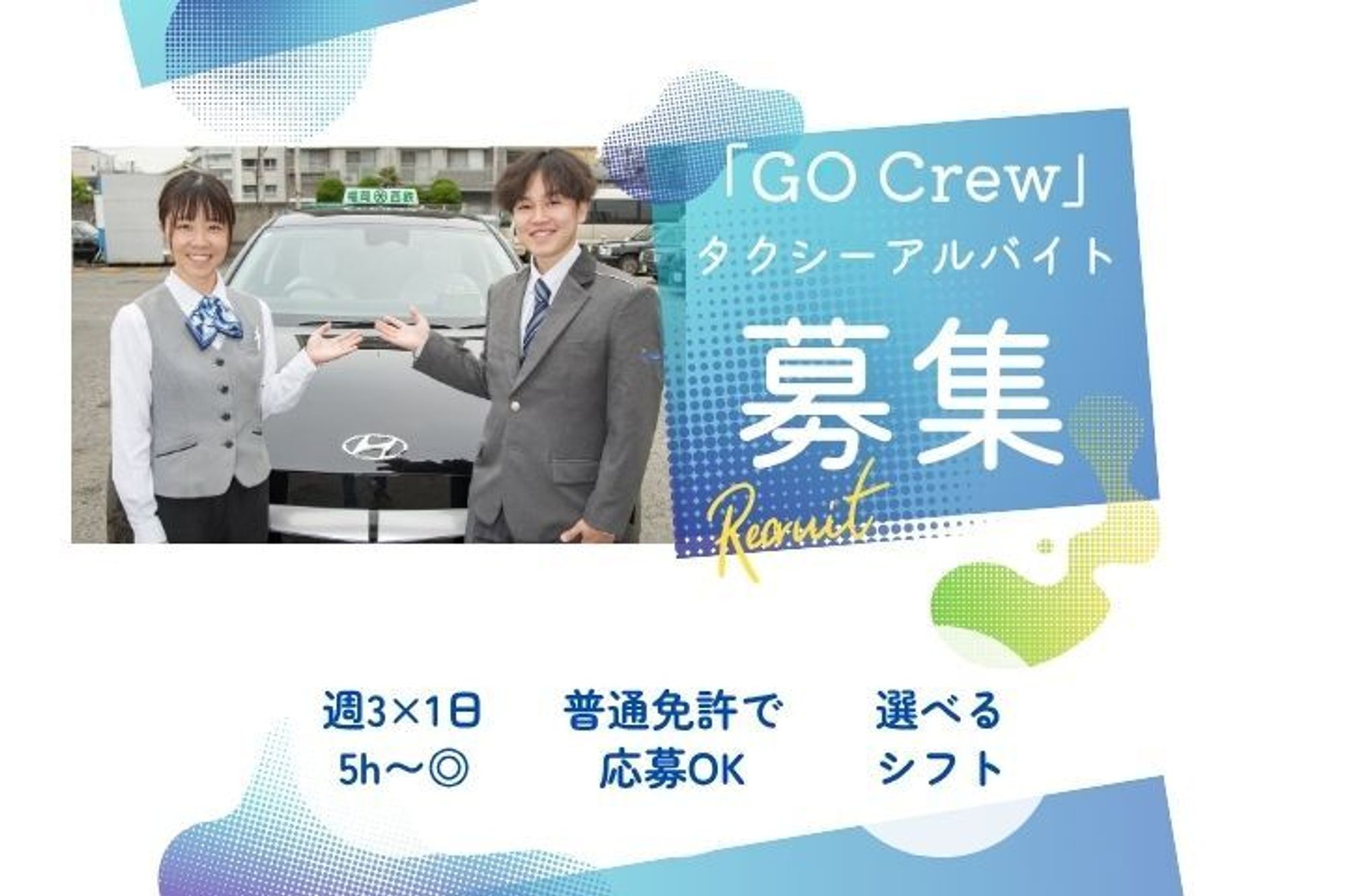 【アプリ経由のお客様のみ対応】選べるシフト／普通免許でOK／未経験◎／週3回×1日5h〜／副業OK-GO0001/lhDitRM53KwHHEqF0QUEzg