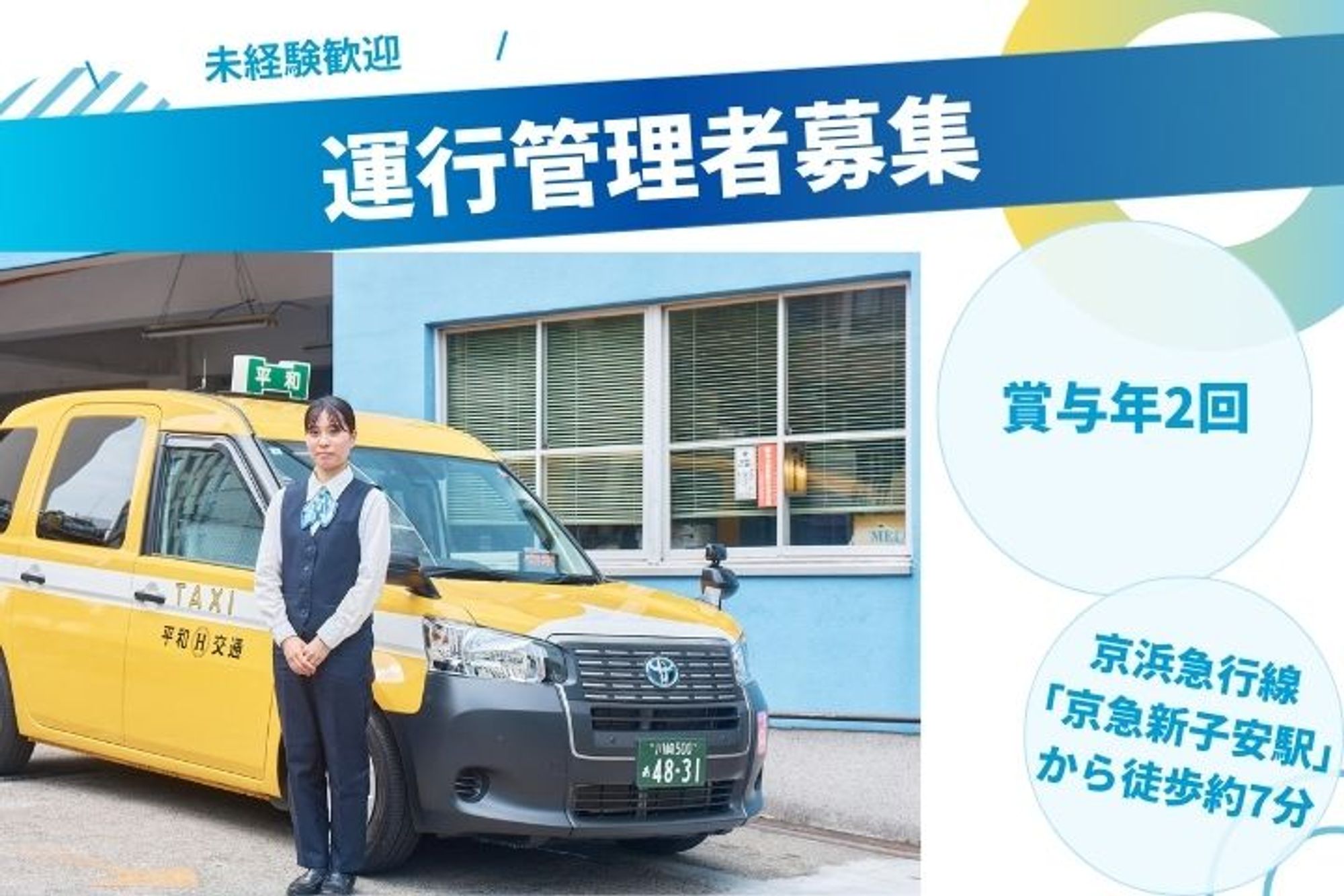 【未経験でOK！運行管理者】京急新子安駅徒歩約7分／未経験◎／車通勤OK／賞与年2回／交通費支給あり-GO0001/ljLuB_tvwlYxheLqJrGEFA