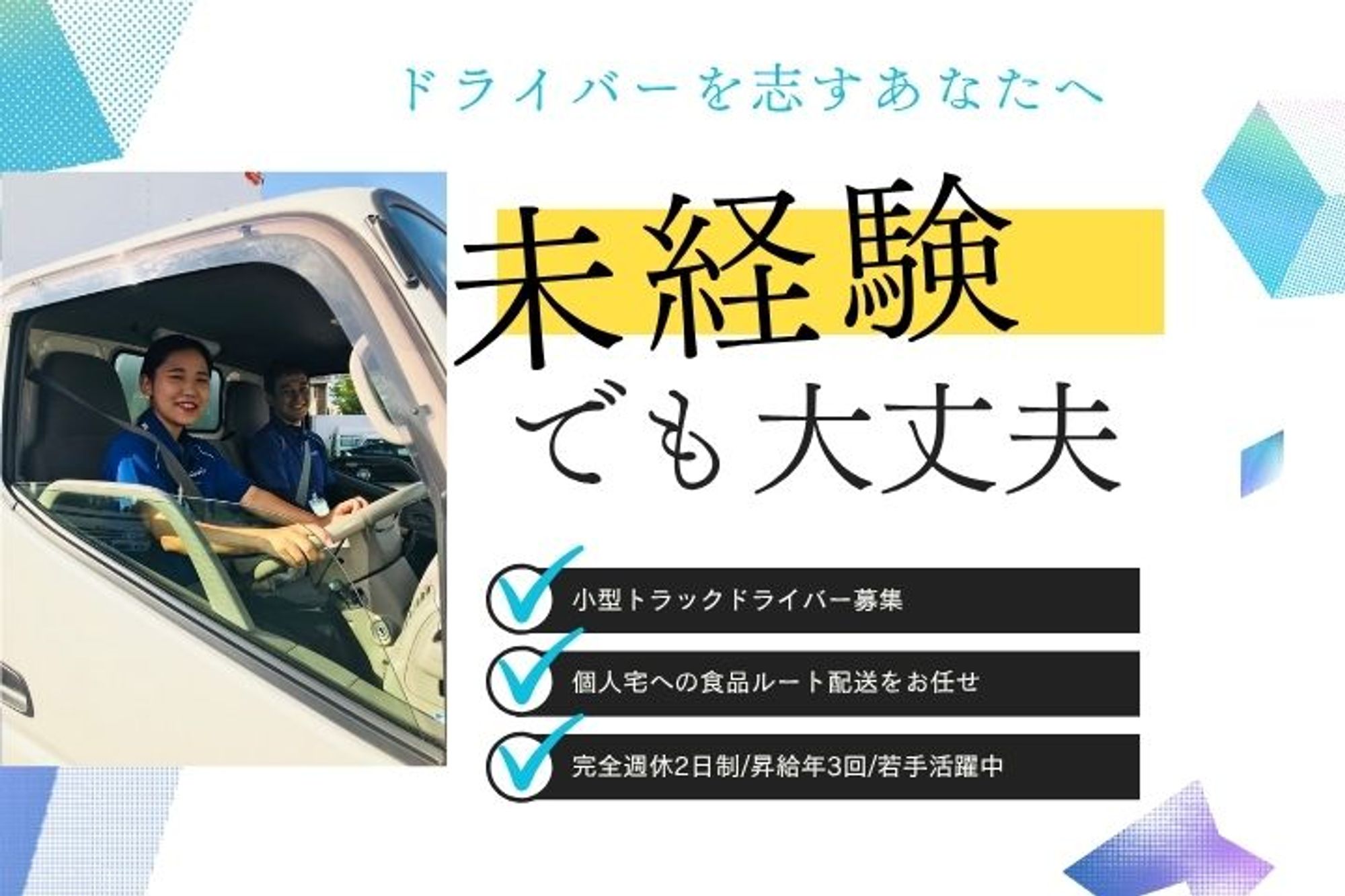 【完全週休2日制！個人宅への食品ルート配送ドライバー】若手活躍中／未経験◎／車通勤OK-GO0001/m5hqAvaSfMODnZh8uM1Kvg