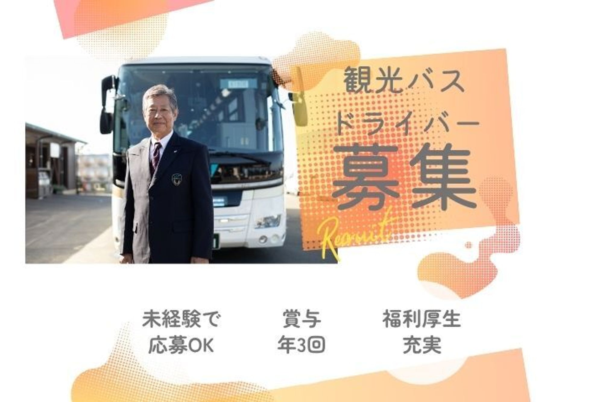 【平均勤続年数15年以上】未経験歓迎／充実の福利厚生／車通勤OK／賞与3回／手厚い研修制度-GO0001/nHT0gwzcKG9W1xrNG8HGJg