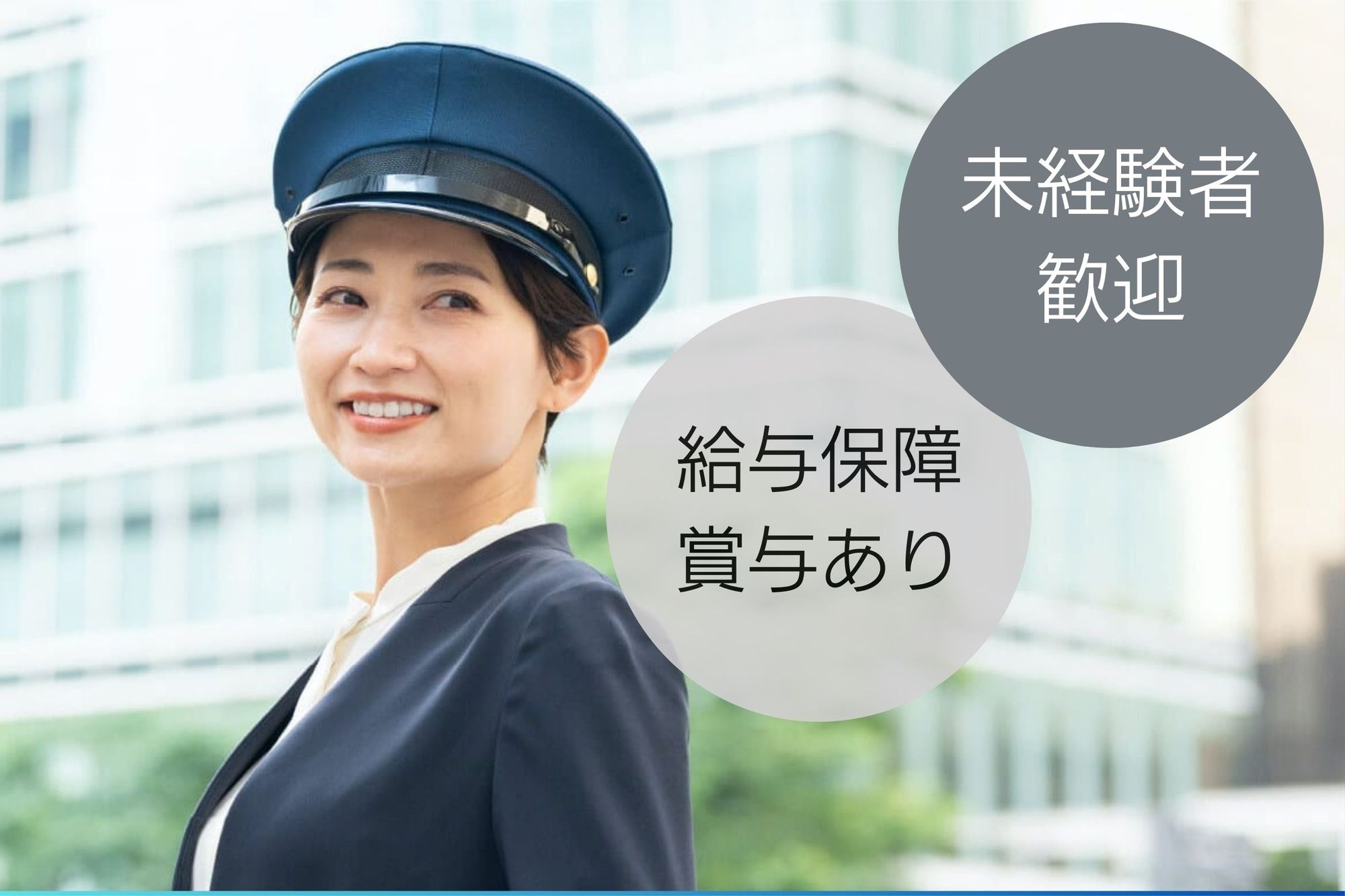 【月20万円×6ヶ月間の給与保証】未経験◎／お休み多めでプライベートも充実！頑張った分だけ収入UP！-GO0001/n_LZqG1NfLeUcoF17Ean-w