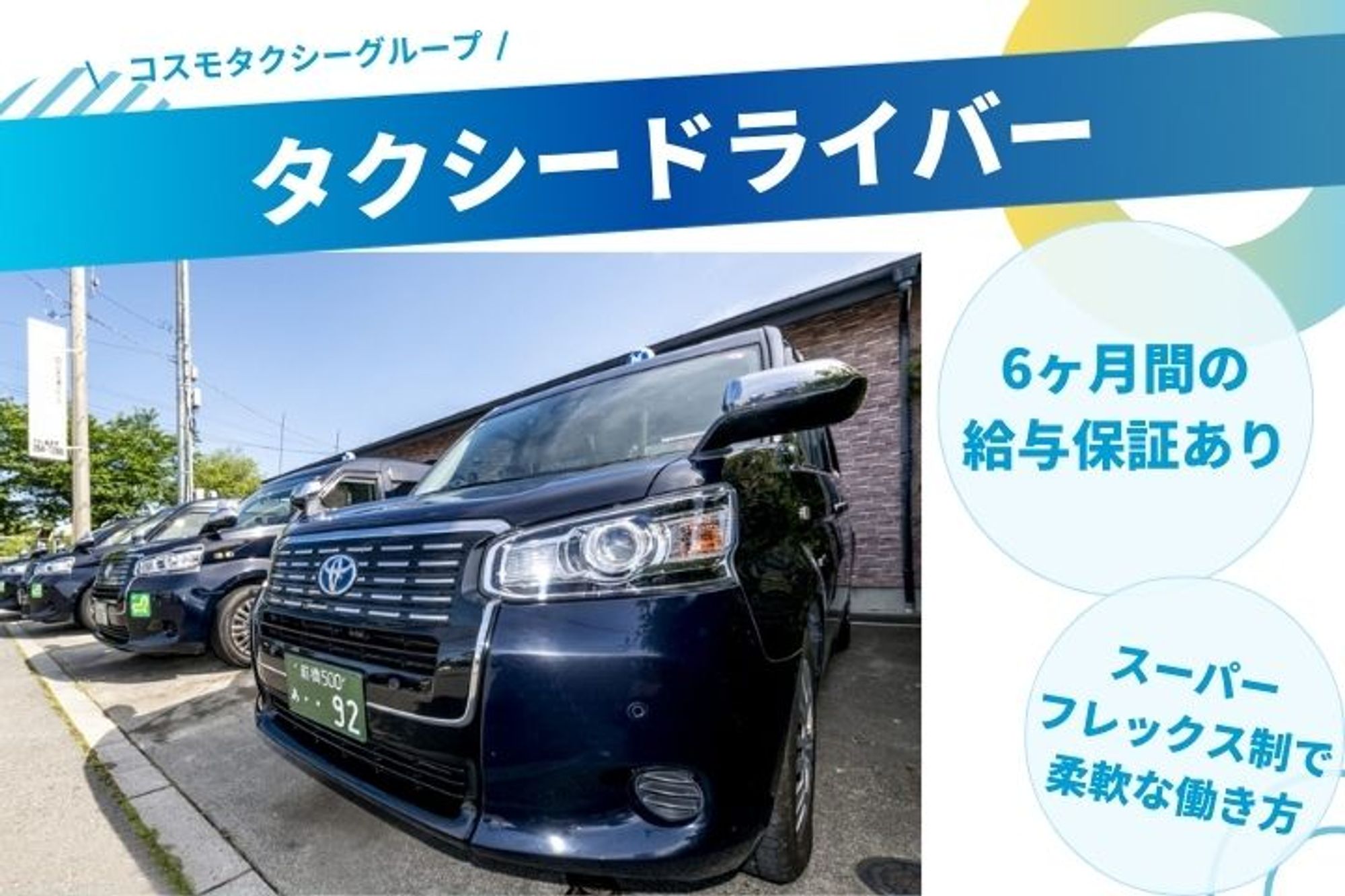 【月20万円×6ヶ月間の給与保証】スーパーフレックス導入で柔軟な働き方！頑張った分収入UP！未経験◎-GO0001/o8ltpNlzgb5N8-_so1mHNw