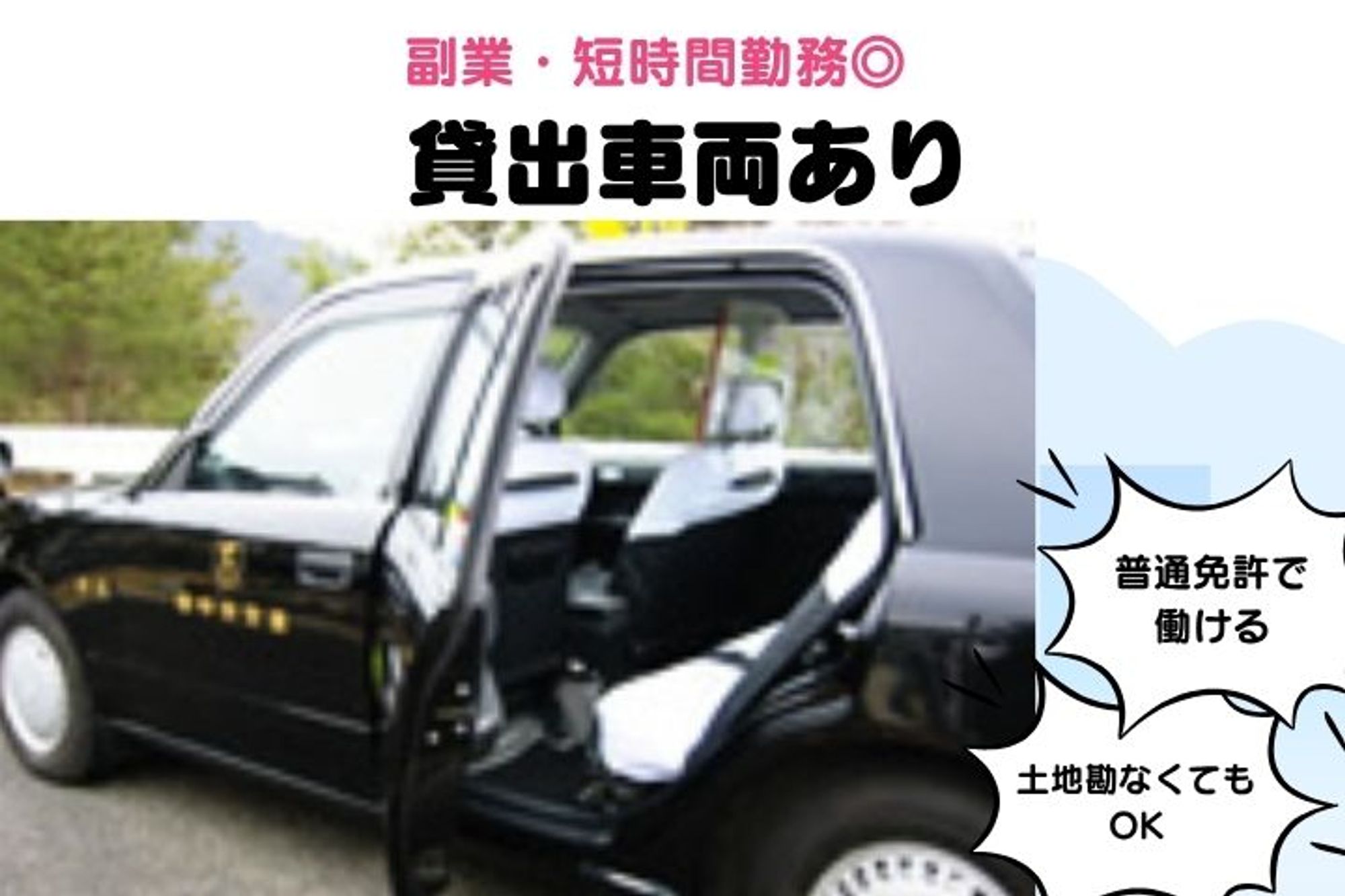 【週1×1日4h〜】貸出車両あり／私服でOK／副業･Wワーク◎／普通免許で働ける！-GO0001/oboMaNyOmpLZXVl3YRi__A