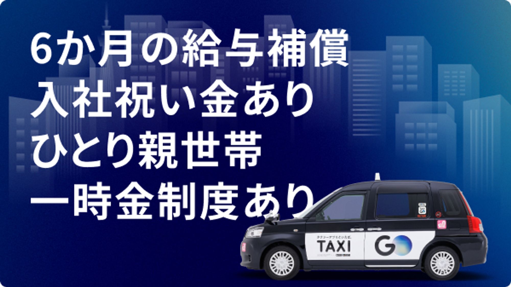 【選べる働き方】月収30万円◎／副業OK／タクシーアプリで未経験から稼げる／車通勤可-GO0001/pVz-p4CC08hGQBY7LB4o6g