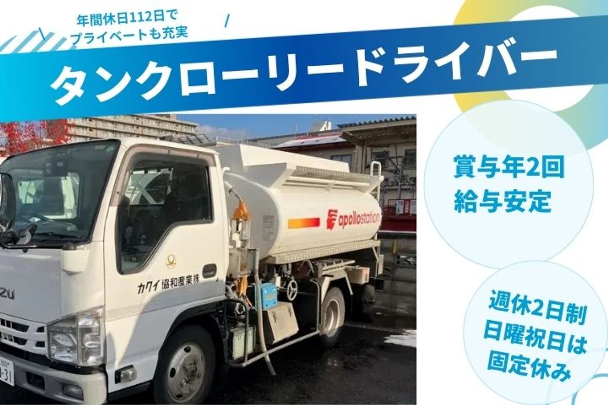 【平均年収460万円！日勤のみのドライバー募集】住宅手当あり／年間休日112日以上／要危険物免許-GO0001/pasAYGKYoK-c0TlJe6Bqzw