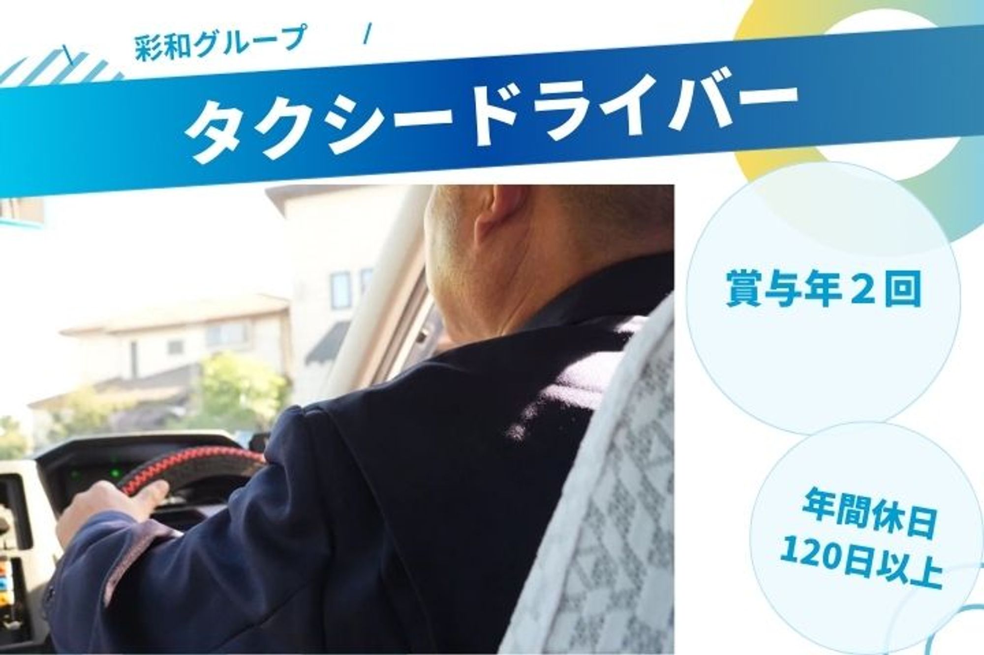 【年間休日120日】年収500万円も目指せる／幸手駅徒歩15分／未経験◎／車通勤OK／深夜勤務なし-GO0001/qDNPFCcQcGKnfk1WLa2-IQ