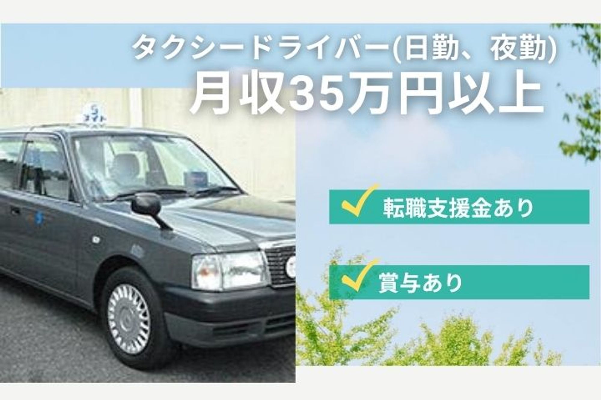 【平均月収35万円】大垣市で働く／未経験ドライバー活躍中／車通勤OK／賞与あり／転職支援金あり-GO0001/qJG0_eG7n6m31LorEGiIrA
