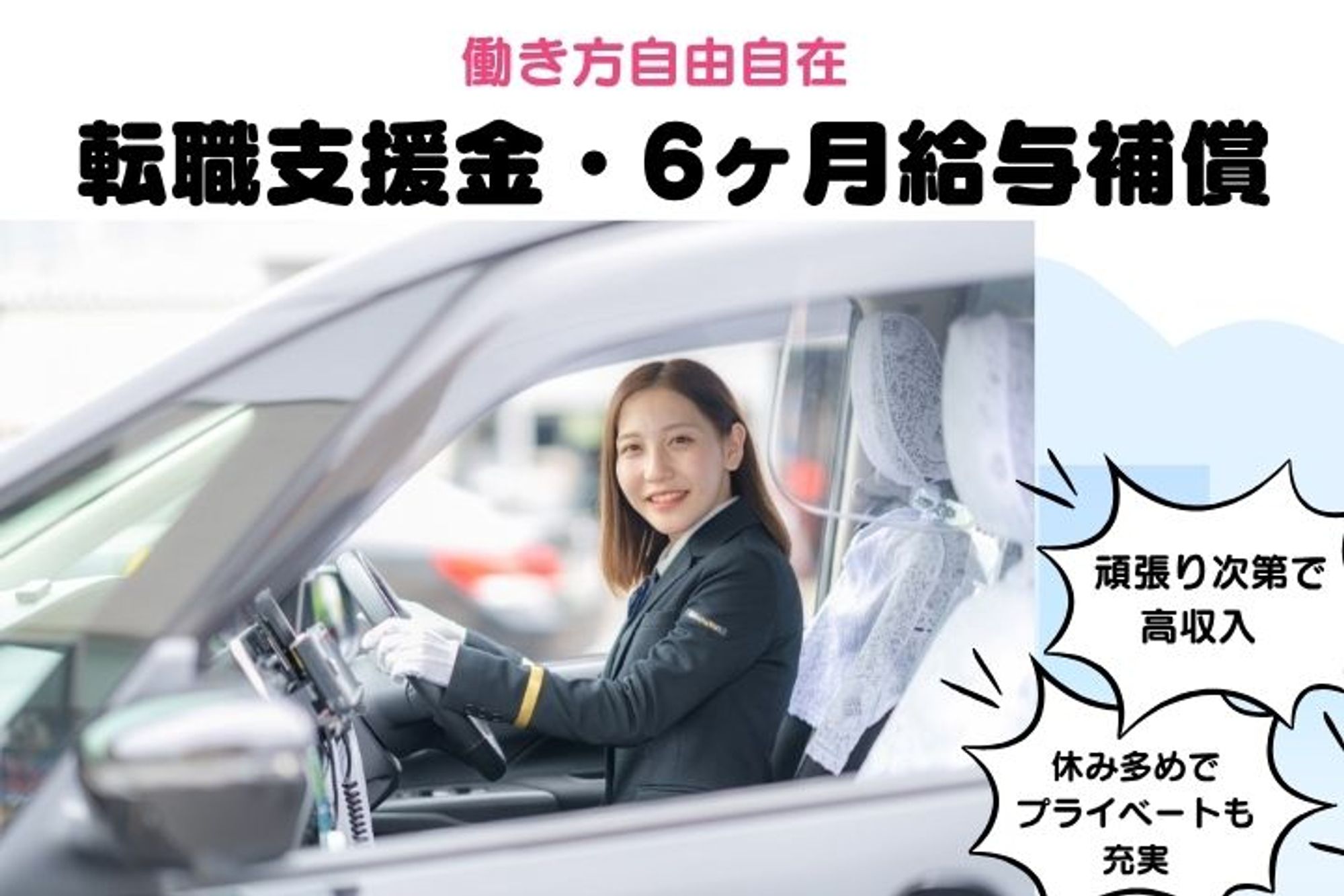 【6ヶ月の給与補償&転職支援金あり】未経験◎／休み多めでプライベートも充実！頑張った分だけ収入UP！-GO0001/qUCHuCtSnNdSupPfhVo7CA