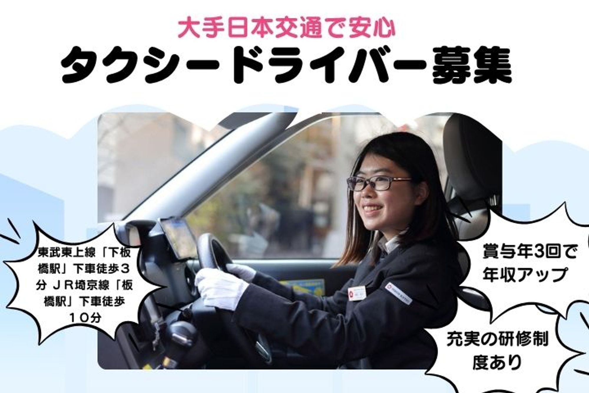 【事前予約でノルマや流し営業ゼロ】未経験◎／初年度435万の給与保証／ハイグレード車両での送迎-GO0001/rEAXMYhR3Rrq3mLERFaIsg