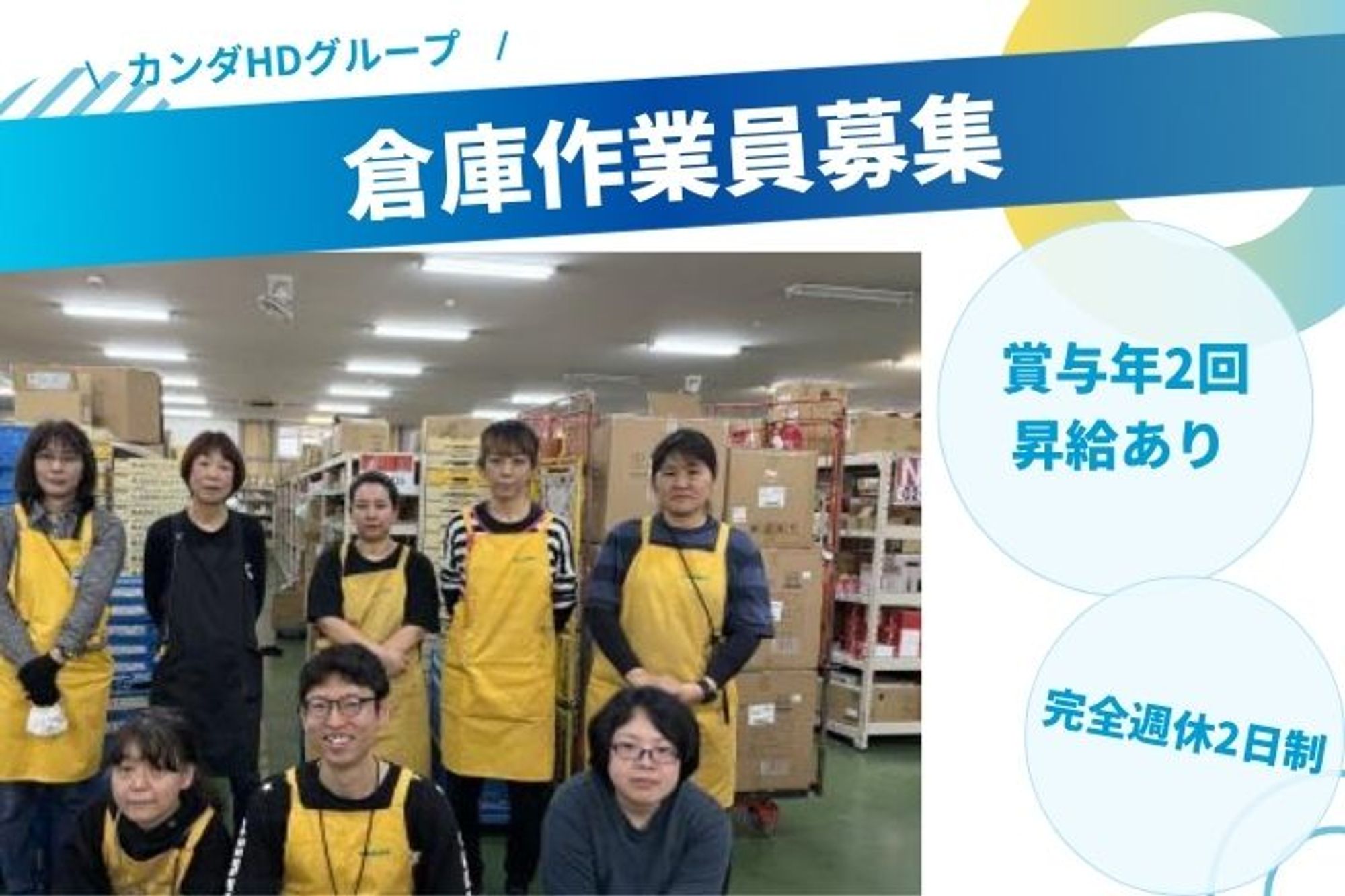 【未経験者歓迎！大手上場企業のグループ会社で倉庫内作業スタッフ】週休2日制／賞与年2回／福利厚生充実-GO0001/rIZhuLed-3-yRZVzgAjcfw