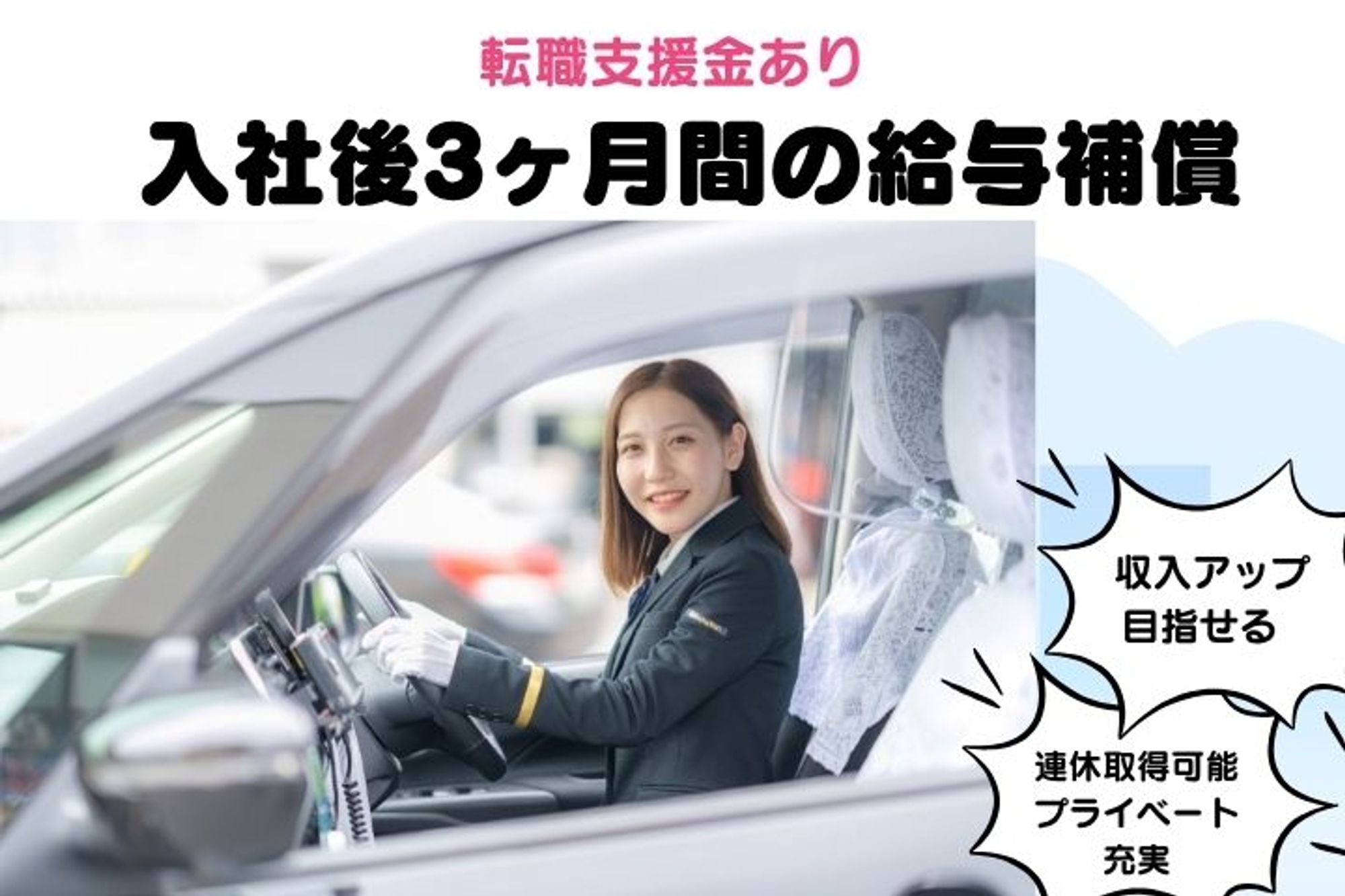 【6ヶ月の給与補償&転職支援金あり】未経験◎／休み多めでプライベートも充実！頑張った分だけ収入UP！-GO0001/rXu03_W2QbPJZ2TPFt9OZQ
