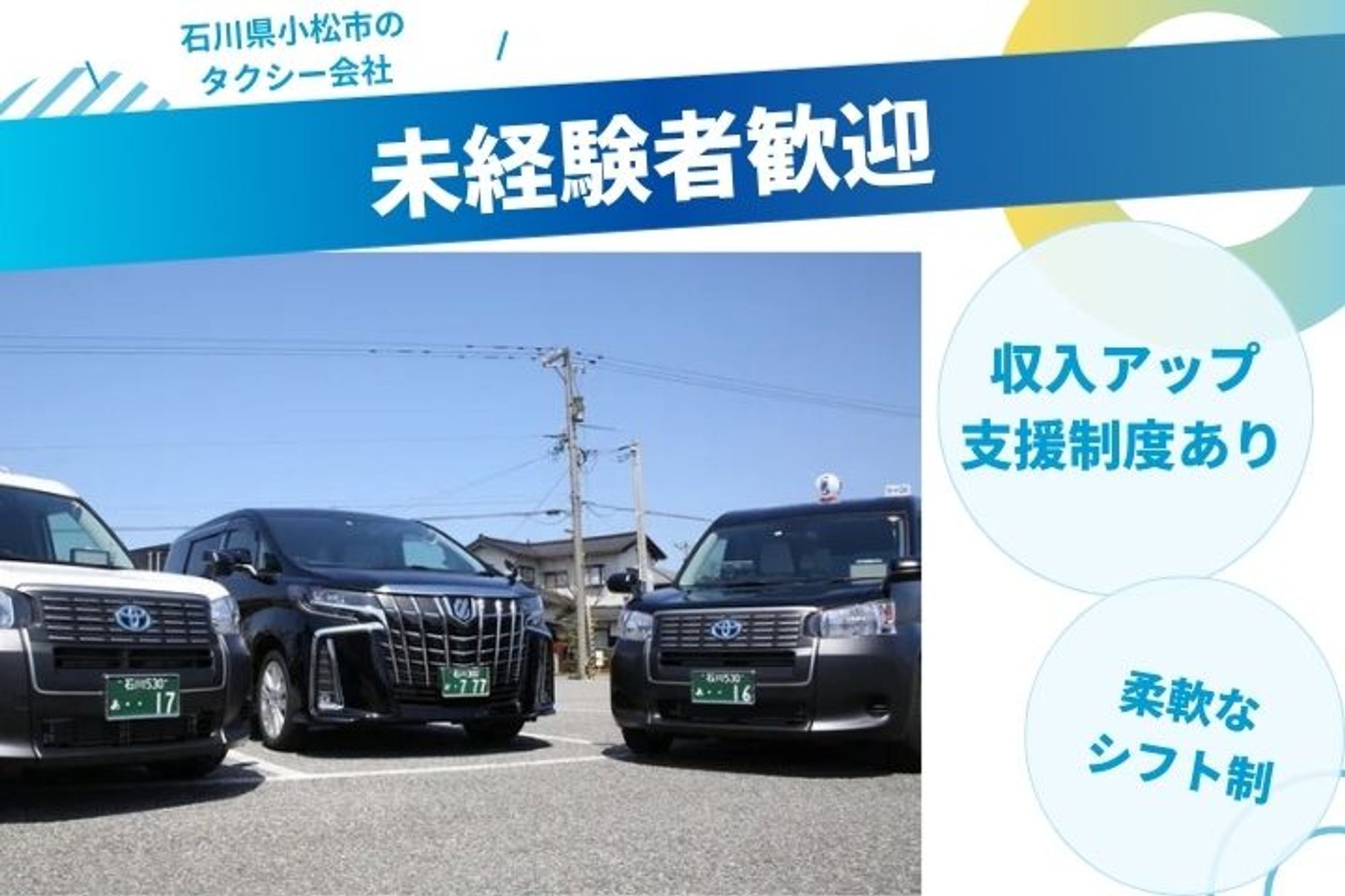 【平均年収350万】未経験者大歓迎!!／IRいしかわ鉄道小松駅／柔軟なシフト◎／頑張った分収入UP-GO0001/sHSQTU09-z8eliClE4XSKw