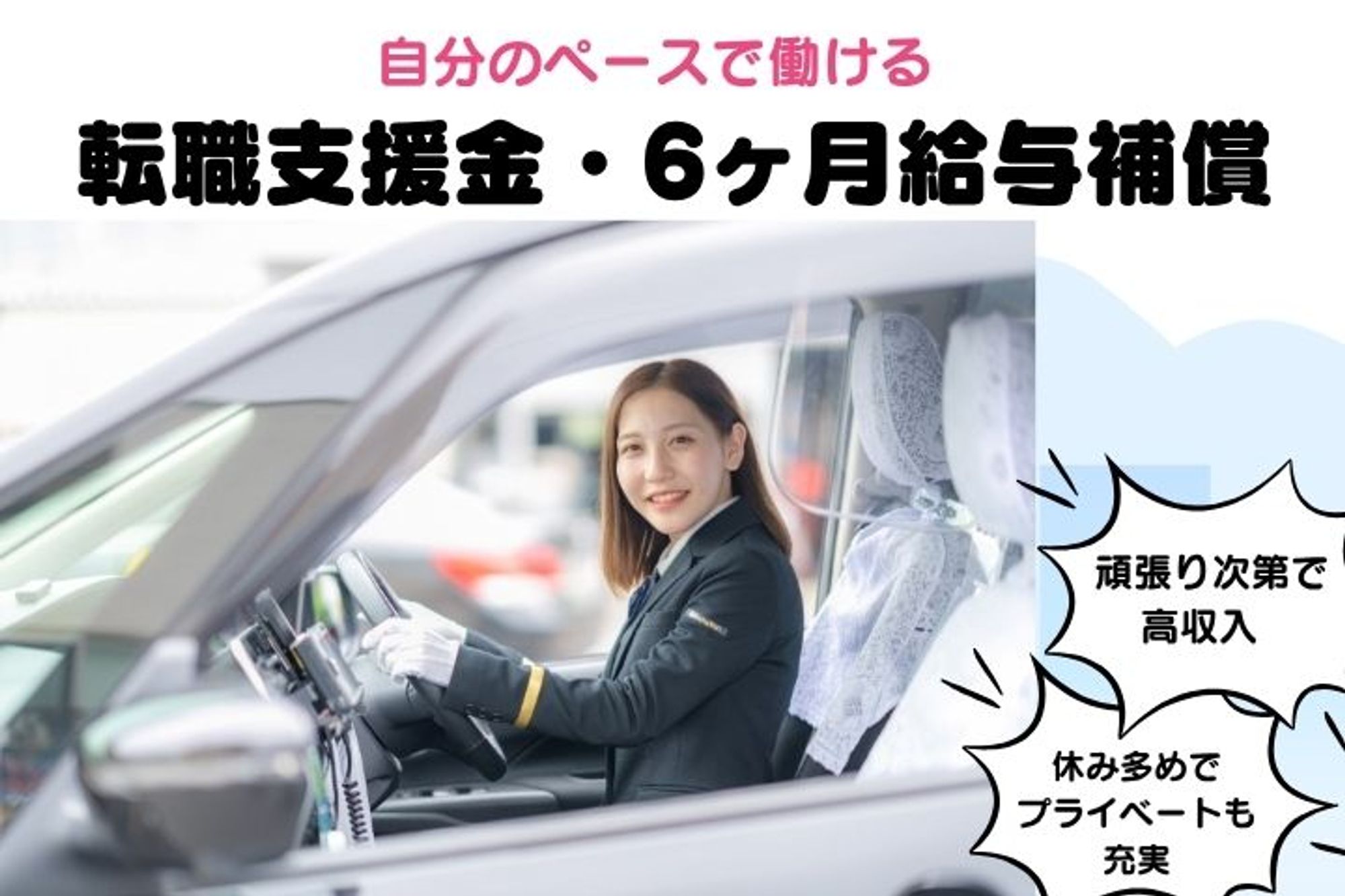 【6ヶ月の給与補償&転職支援金あり】未経験◎／休み多めでプライベートも充実！頑張った分だけ収入UP！-GO0001/saf4p7lv1Me_bfAAyiKVyA