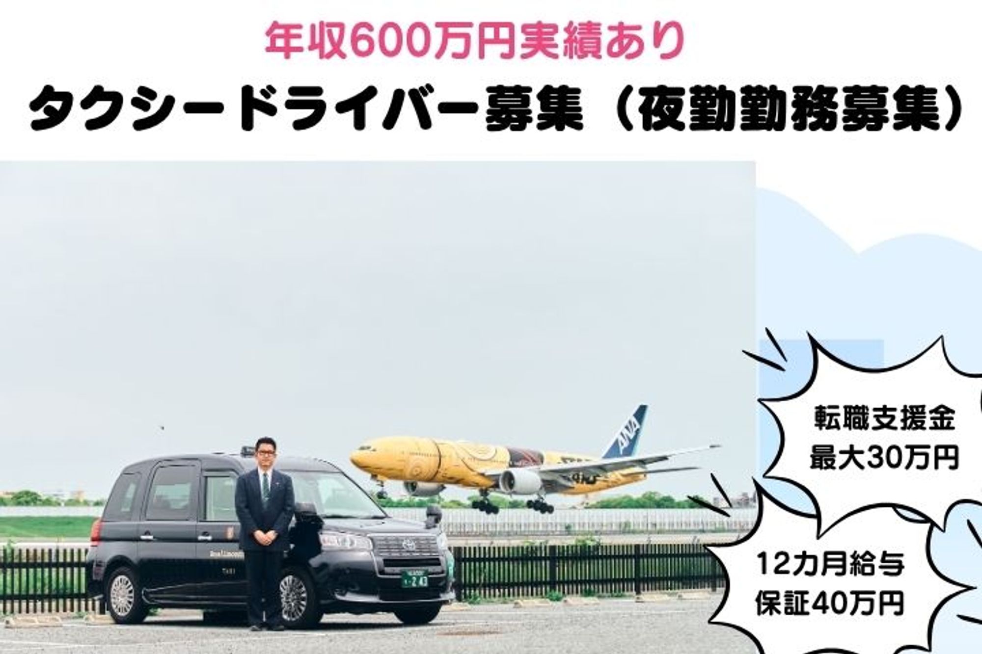 【転職支援金最大30万円】選べる働き方！／未経験◎／給与保証制度あり／車通勤◎／ロイヤルリムジンG-GO0001/toFdVdMsVw1Eaf1nYSdgdg