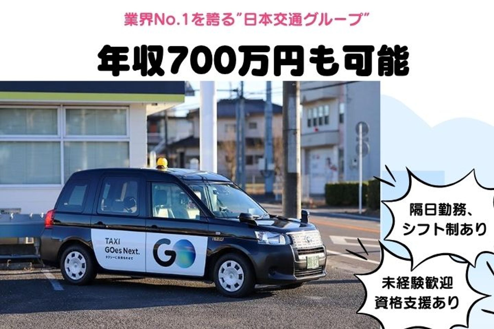 【転職支援金進呈】未経験◎／休み多めでプライベートも充実！頑張った分だけ収入UP！-GO0001/uJ6qlFvlCjXIVYp858jEaw