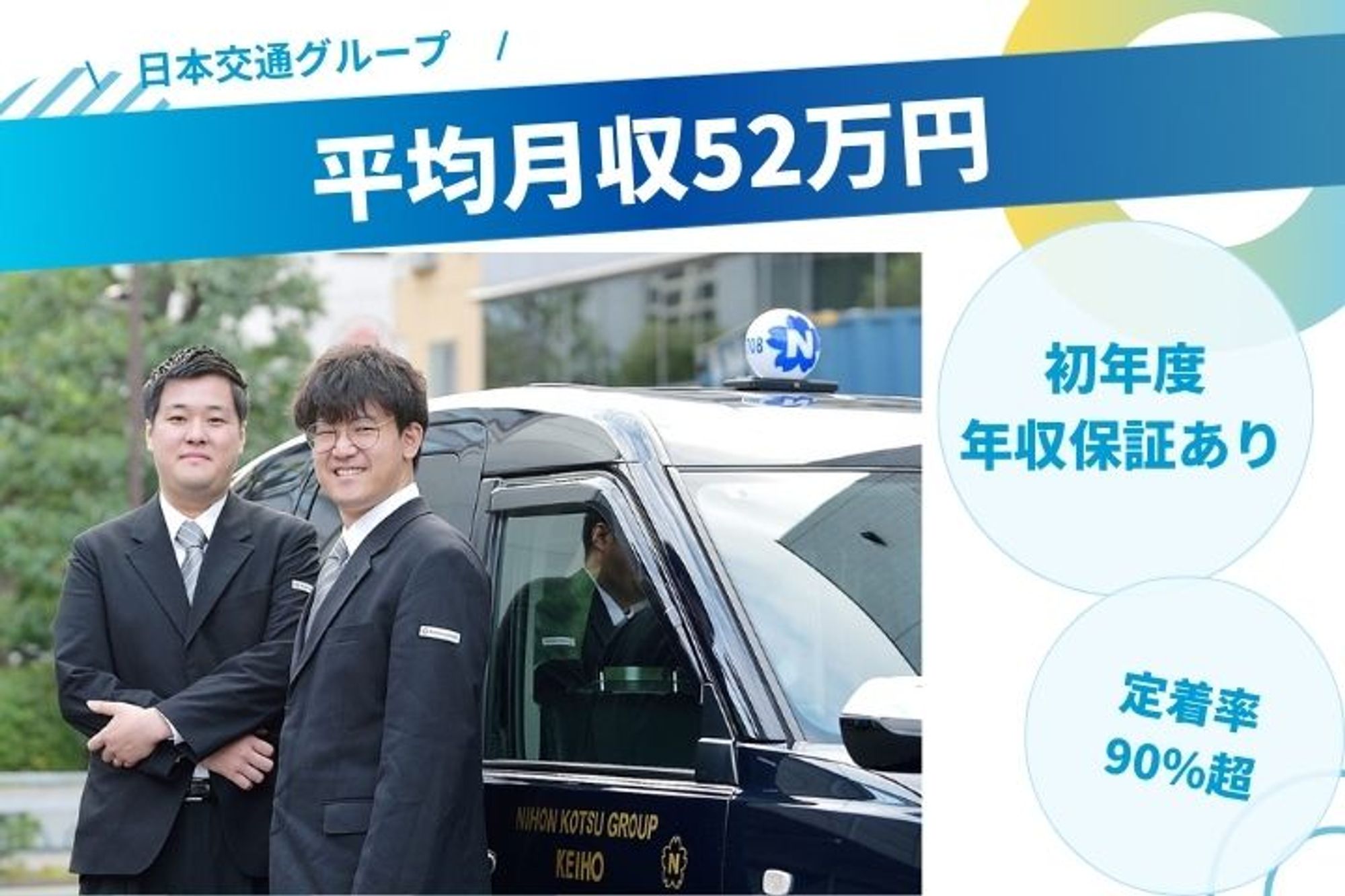 【平均月収52万円】定着率90%超え／初年度435万の給与保証／未経験◎／定年70歳／車通勤OK-GO0001/ubSwSBLJHmVHYIQNlaQt6Q