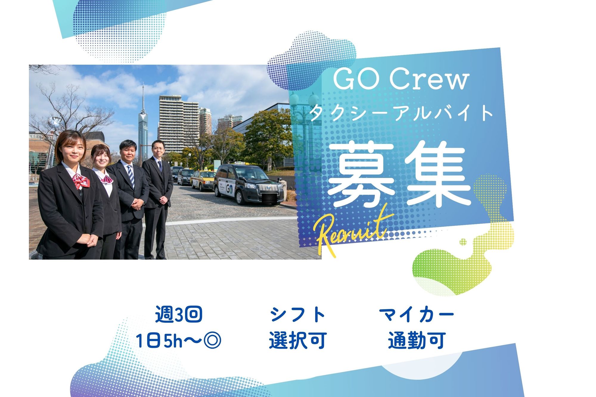 【アプリ経由のお客様のみ対応】選べるシフト／要二種免許／職種未経験◎／週3回×1日5h〜／副業OK-GO0001/uh7B1cr95gfXG7Gfkx6SUg