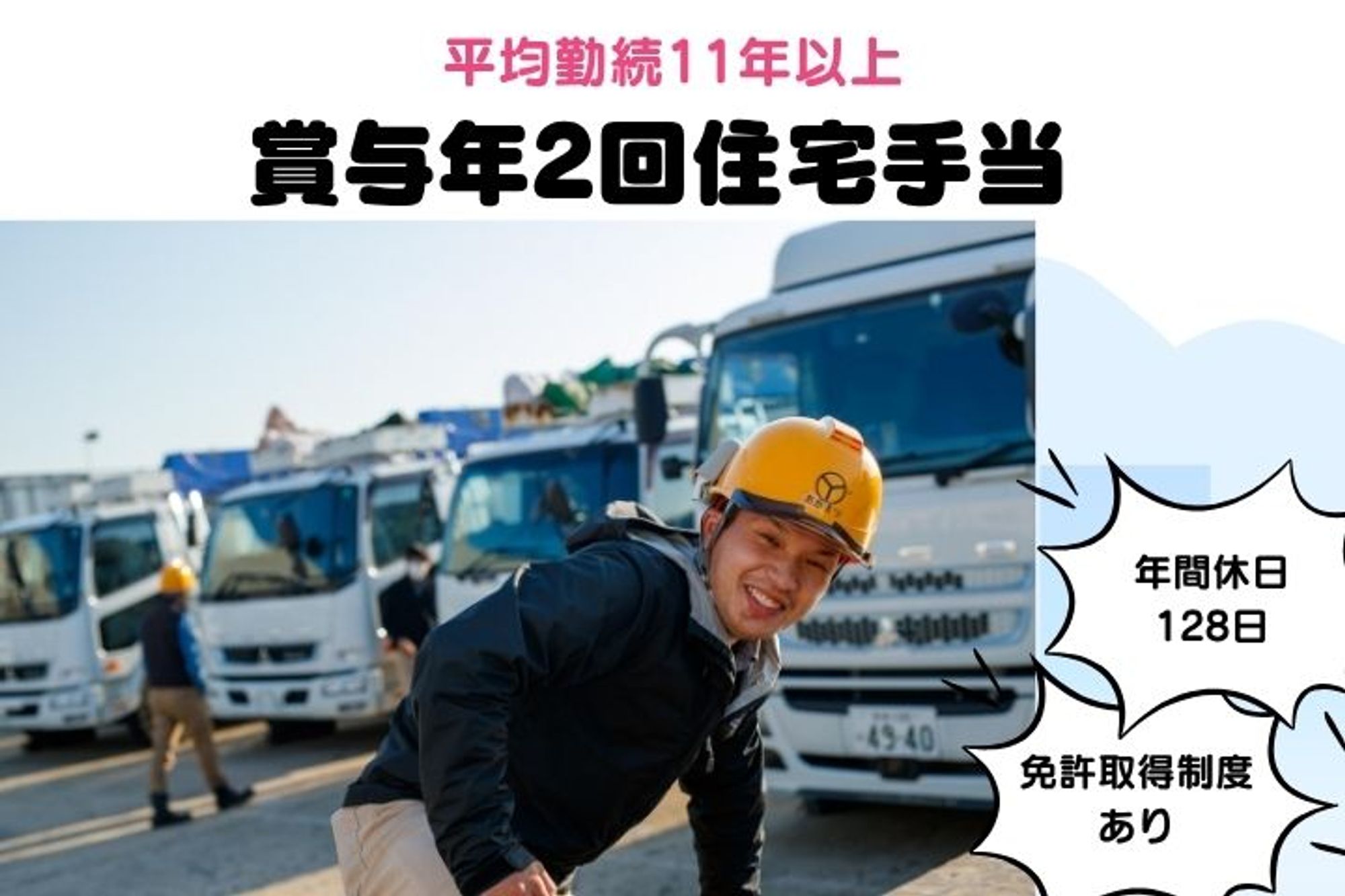 【経験者歓迎！OA機器などの回収作業メイン】要大型免許／年間休日128日／賞与年2回／住宅手当-GO0001/uiFHx3A7nDu0KBE-yNTlwQ