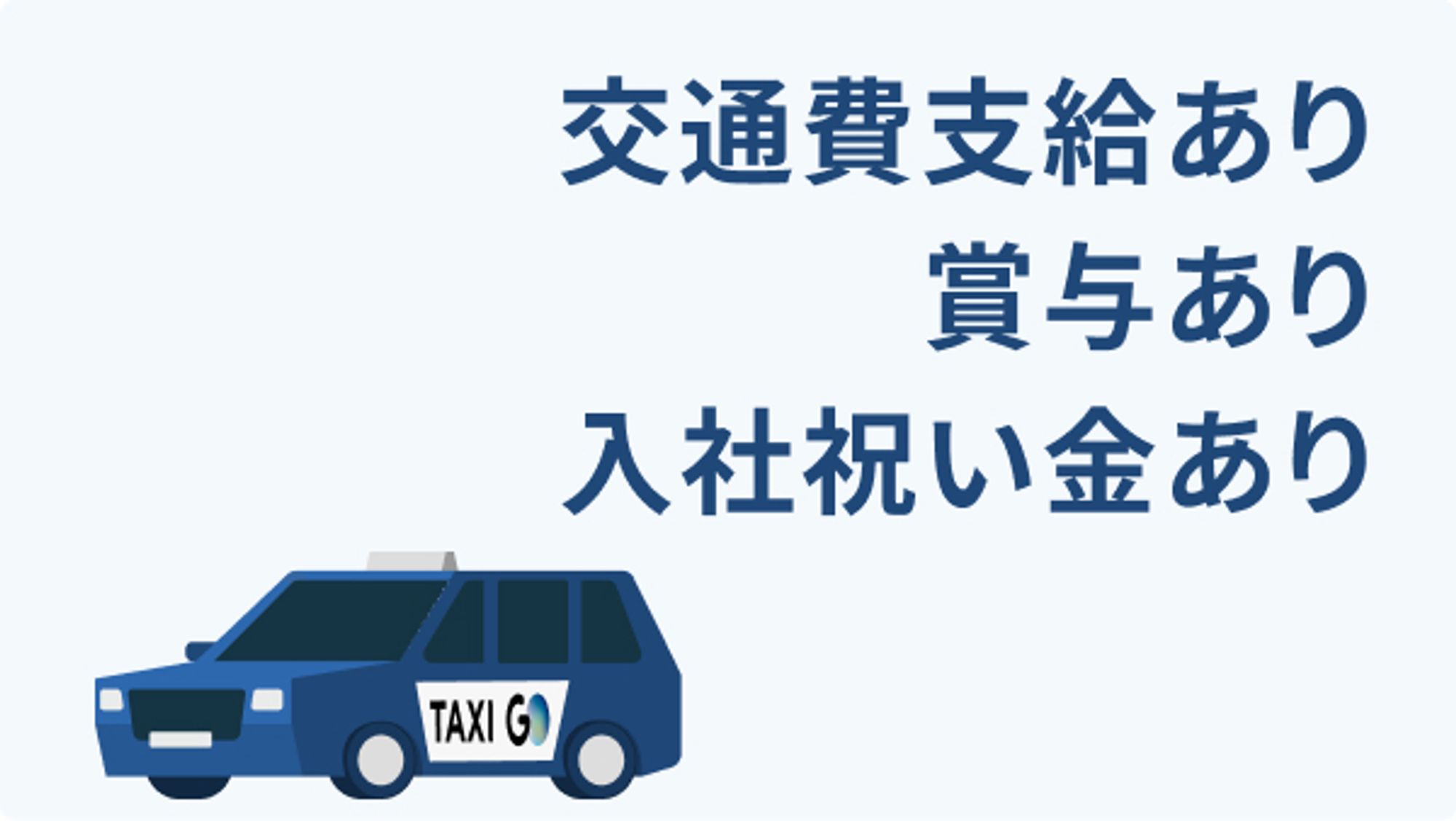 【近鉄グループ】津市勤務／車両数県内NO.1／月収27万円以上／賞与年2回／未経験◎-GO0001/vFVm4i51VGmjICGgFGmSDQ