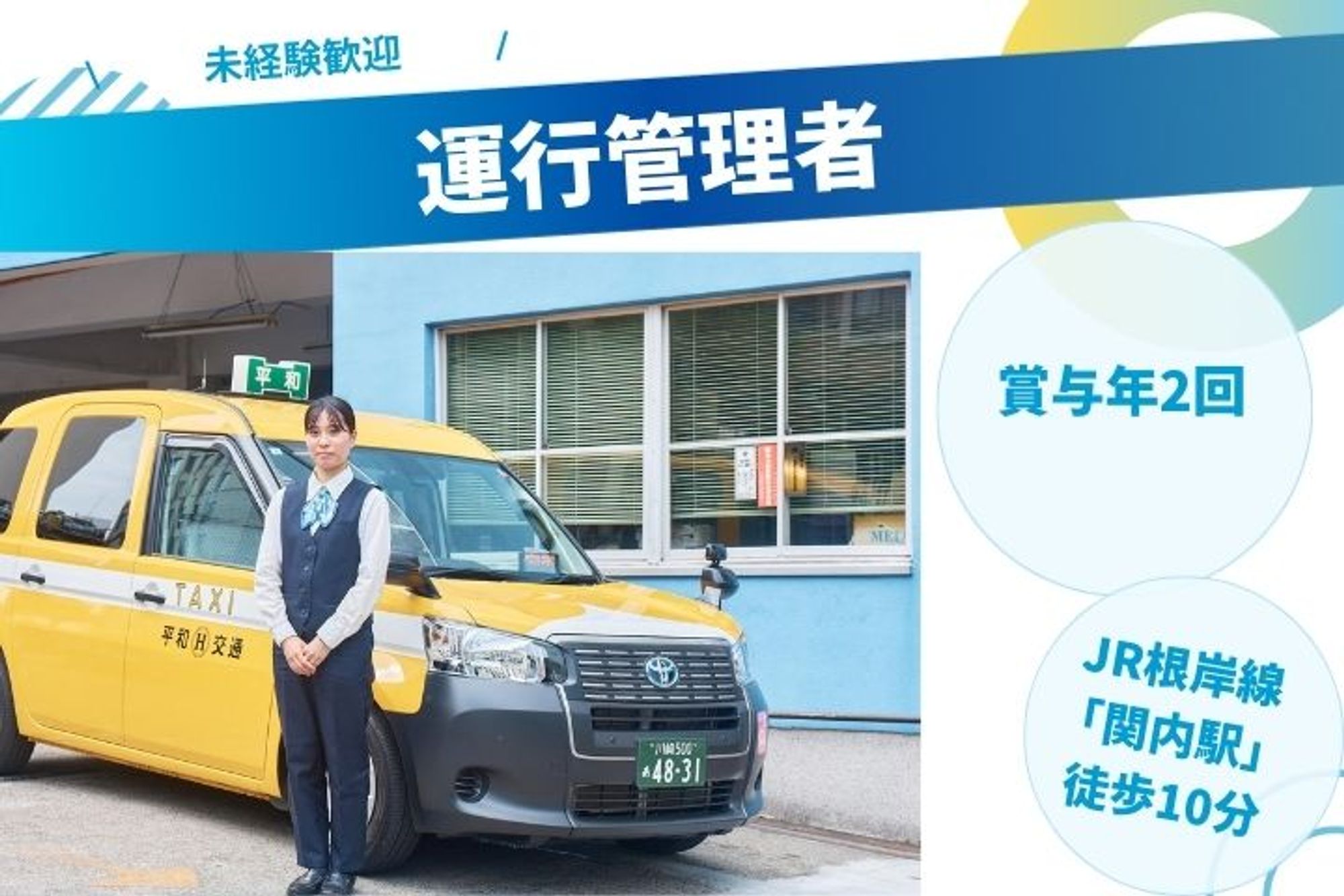 【未経験でOK！運行管理者】関内駅徒歩10分／未経験◎／賞与年2回／交通費支給あり-GO0001/vK5BhZpFPNit7fKrDBh9Xw
