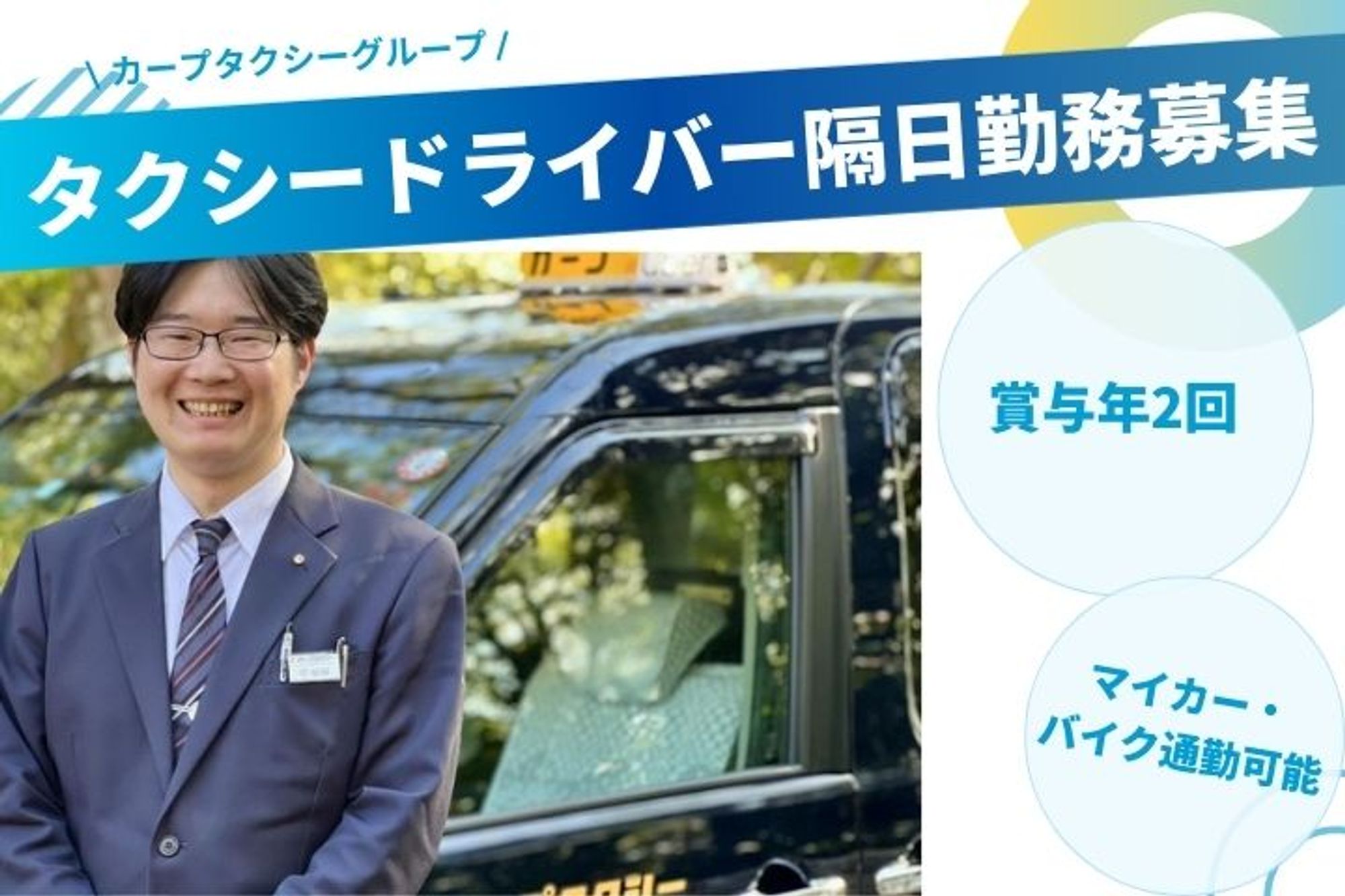 【平均年収350万円】廿日市市役所前駅徒歩10分／未経験◎／車通勤OK／賞与年2回-GO0001/vR43jkBmgI5LM0jP-MOtgw