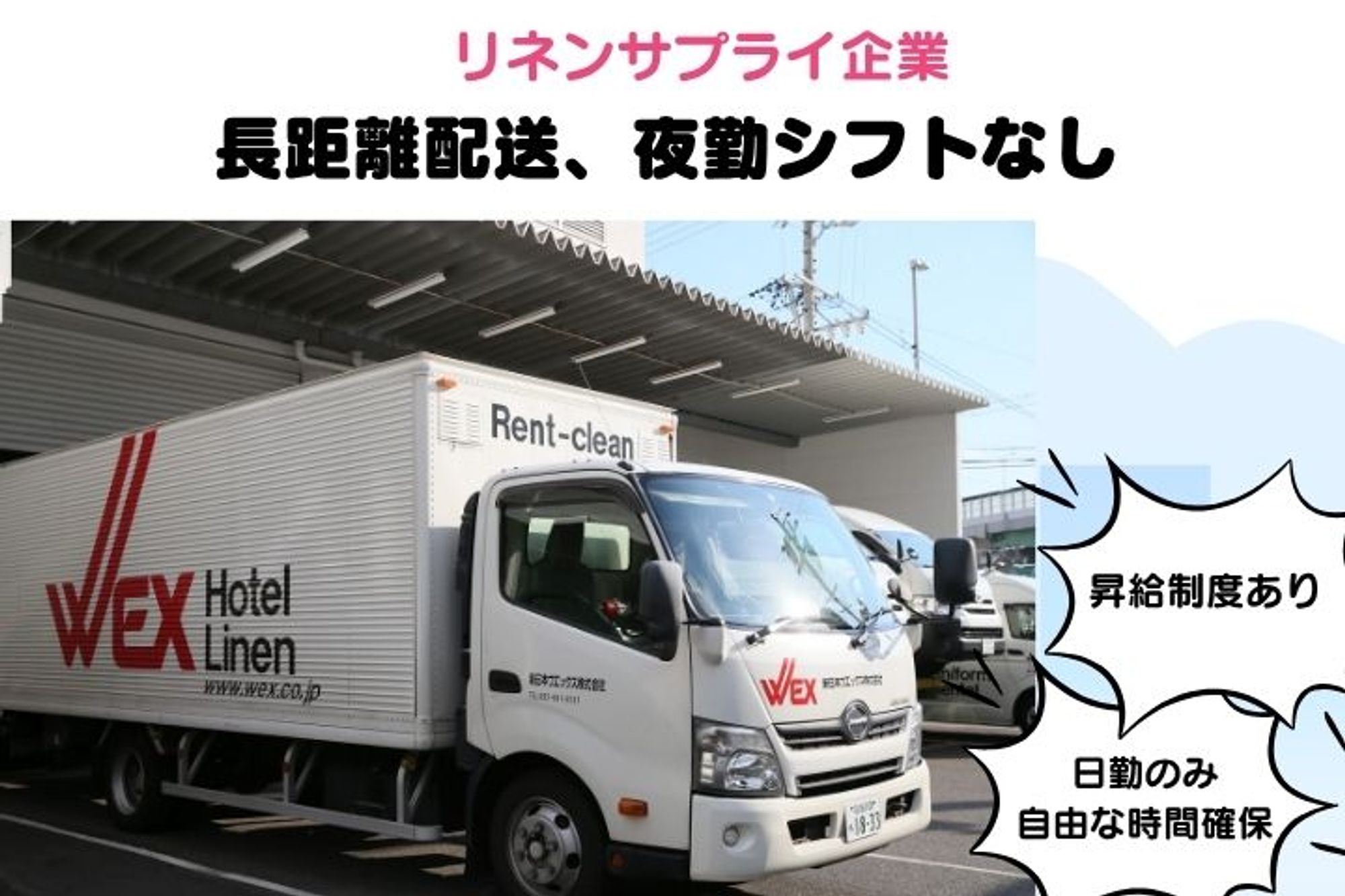 【3tトラック】未経験OK(要中型免許)／車通勤OK／日曜休みOK／日勤のみ-GO0001/vVQ97AAsQ81WjZ9tilEOig