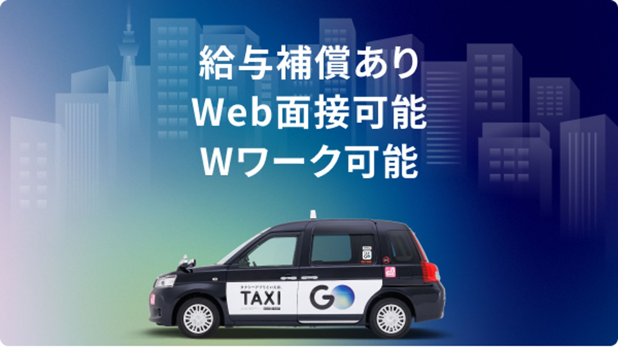 【平均月収57万円】未経験から稼げる◎／車通勤可能／GO PREMIUMドライバーへの挑戦も-GO0001/vcZx1U1EVRqxkfbUN83fyQ