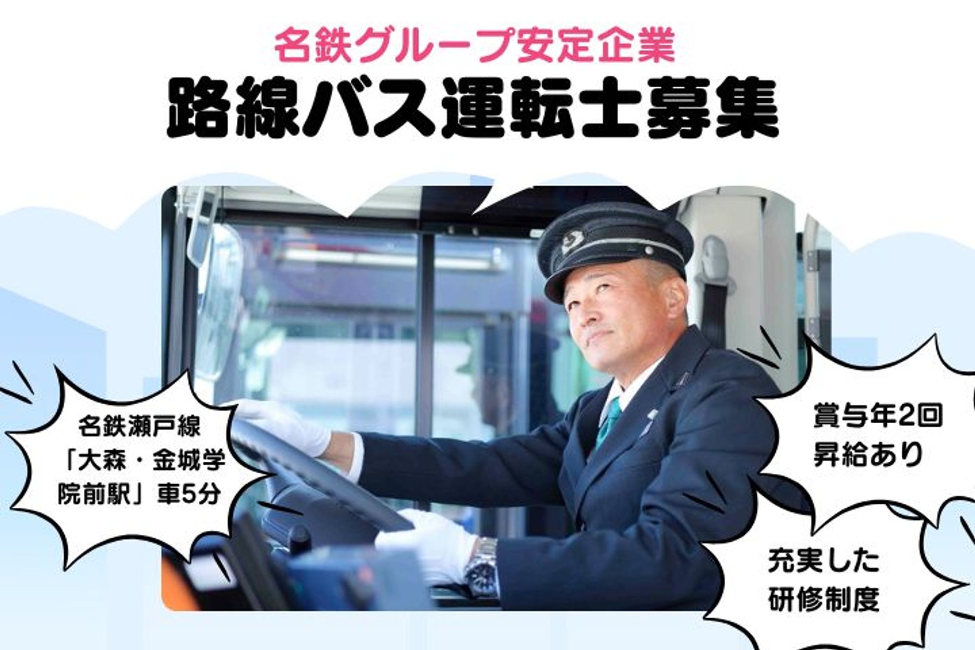 【年間休日120日】賞与年3回／8割が未経験スタート／社宅完備◎／ ”働きやすい”路線バスドライバー-GO0001/vhMTae6lCNmpm6Zk-StHVw