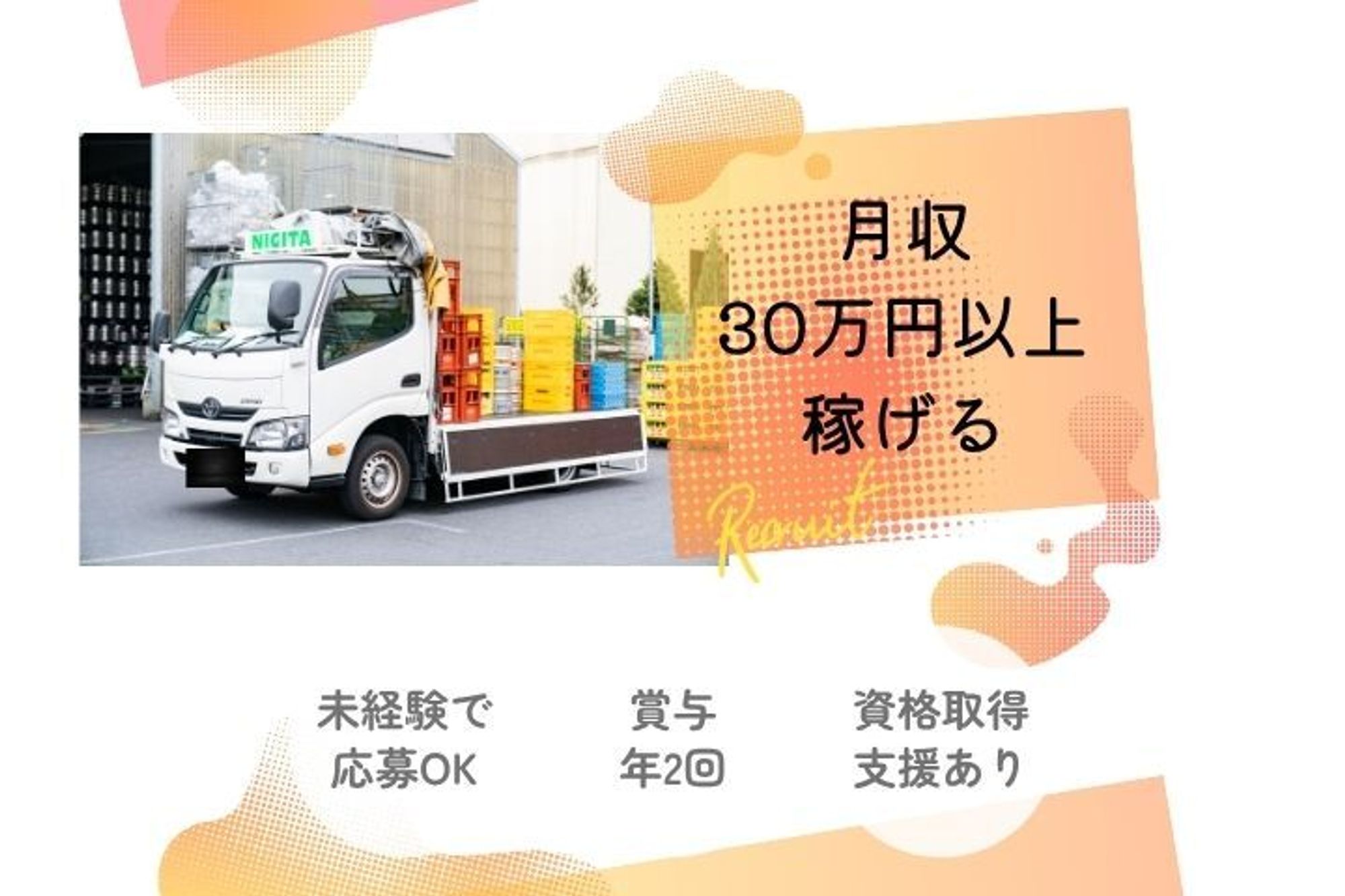 【AT免許OK！飲料の配送ドライバー】賞与年2回／若手活躍中／未経験OK／日勤のみ／資格取得支援あり-GO0001/x3t3jDjqIBNdErd_269n2g