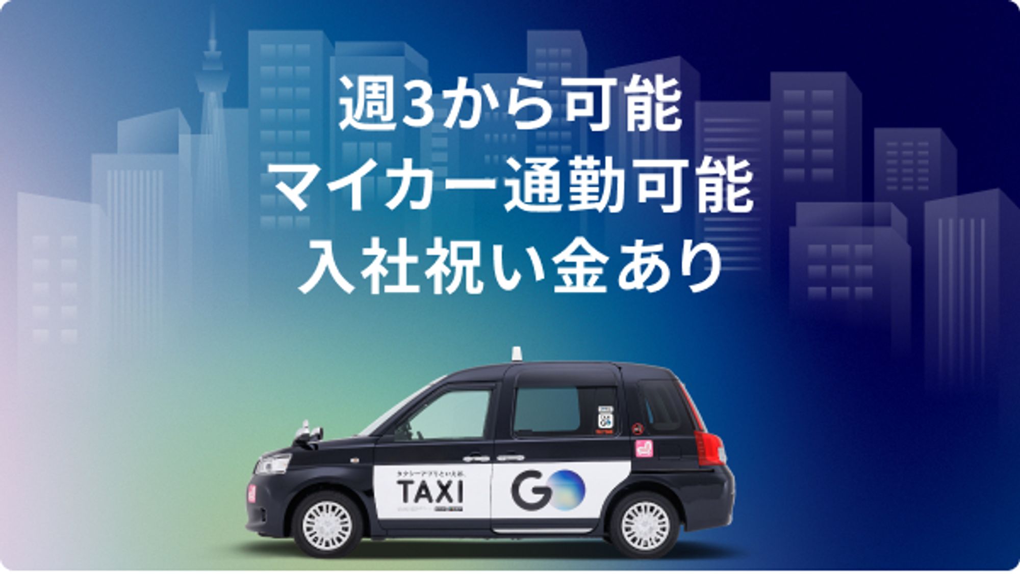 【亀戸水神駅徒歩5分】平均年収520万円／未経験◎／売上ノルマなし／車通勤OK／スタート時間調整可能-GO0001/xg7_3cyQllSvDaU188rDew