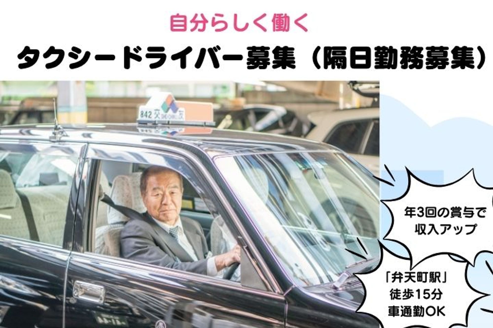 【年3回賞与あり】高収入＆週休二日制で自分らしく稼ぐ／未経験◎／車通勤OK／日曜休みOK／隔日勤務-GO0001/xqnyvb-yrwAXzR9CdWAwMA
