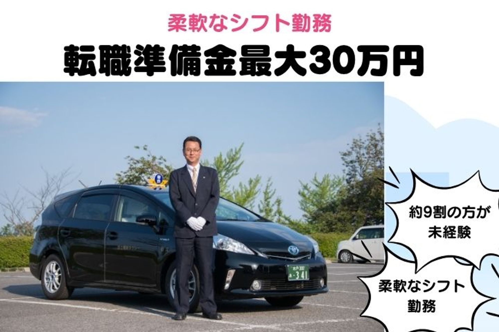 【転職準備金あり】未経験者大歓迎!!／柔軟なシフト勤務でプライベートも充実◎頑張った分収入UP！-GO0001/yh6QJnu6mhDsToZk00-hrg