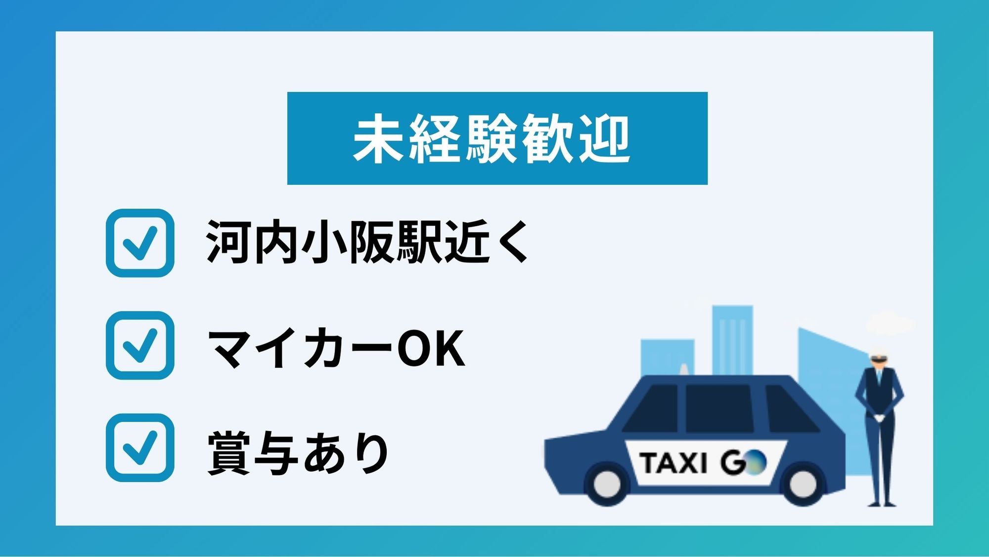 【平均月収35万円以上】河内小阪駅徒歩12分／未経験◎／車通勤OK-GO0001/zf-cHl7nqHnxH_1sJ9BXPw
