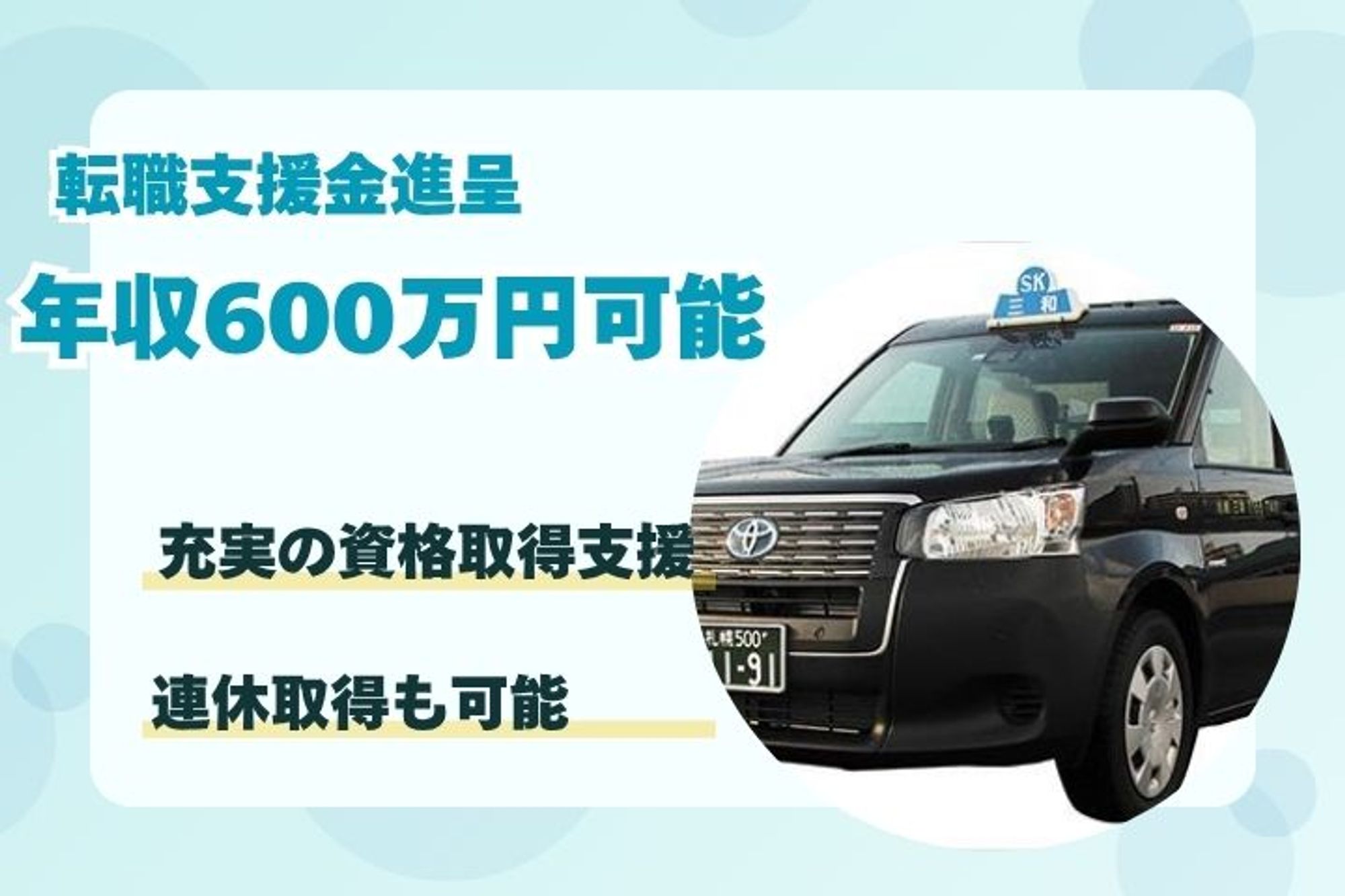 【転職支援金進呈】未経験◎／休み多めでプライベートも充実！頑張った分だけ収入UP！の1枚目の画像