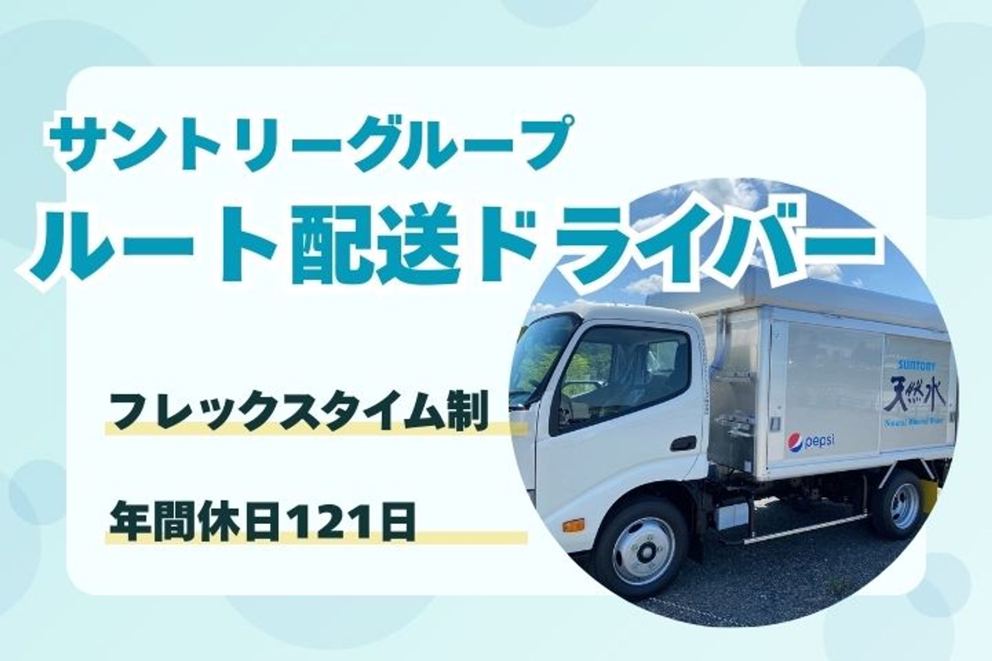 【大手サントリーグループの人気求人！】年間休日121日／未経験歓迎／フレックスタイム制度／社宅あり-17枚目