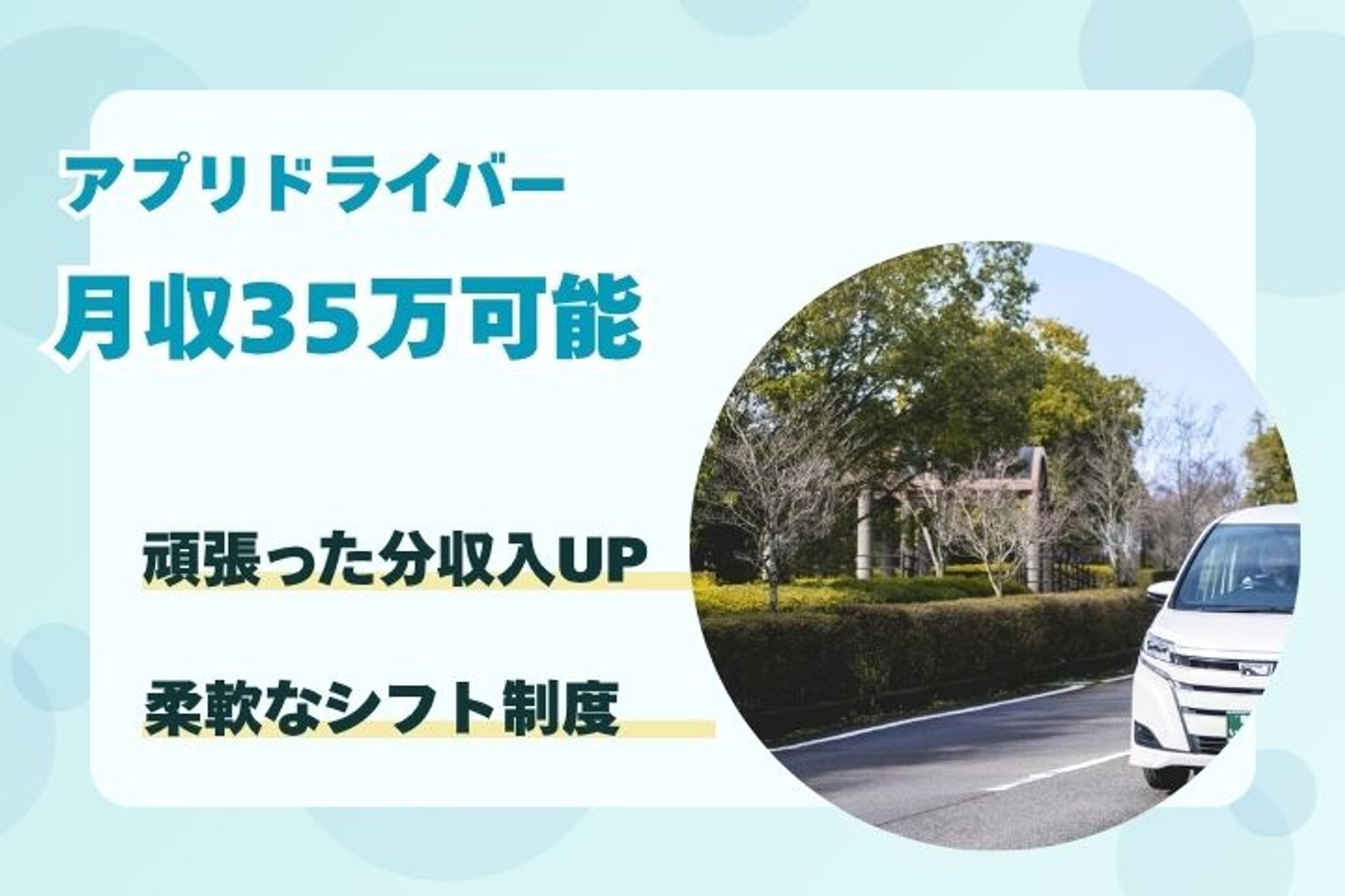 【ほぼ流し営業ゼロ!】梅津寺駅最寄り／柔軟なシフト◎／頑張った分収入UP-JMGP3HD8/jobs/pFbpAEwBAwwaF3ShIris8w
