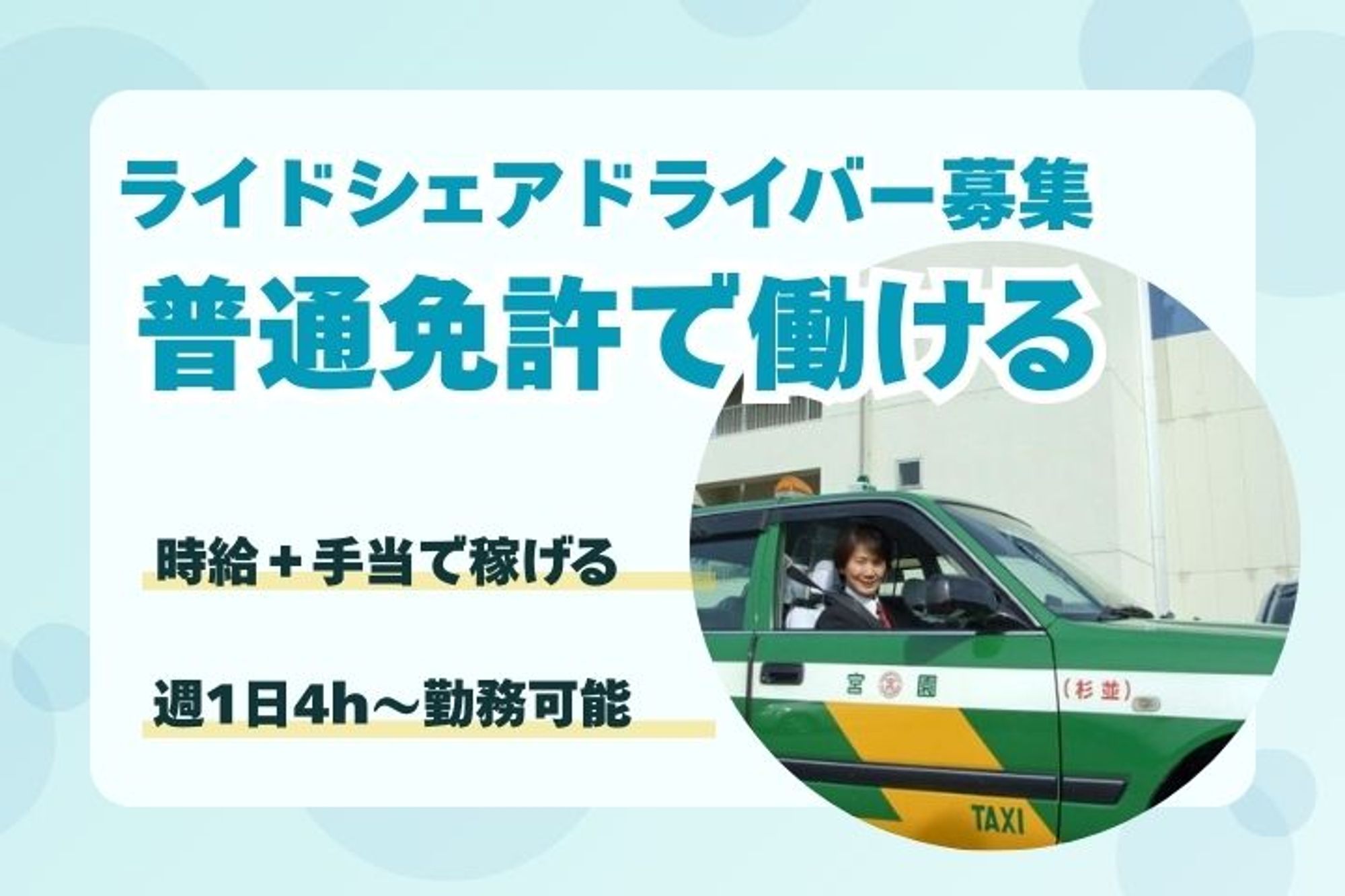 【週1×1日4h〜】時給で安定的な収入アップ◎普通免許で働ける！副業◎／私服でOK-17枚目