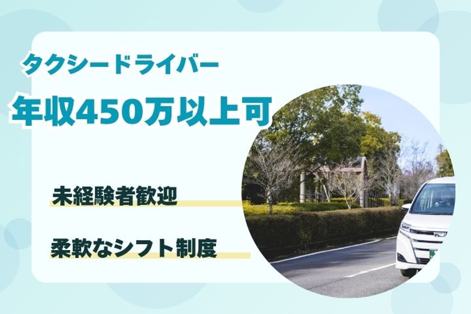 【平均年収450万】未経験者大歓迎！！／創業50年以上の老舗企業／柔軟なシフト／夜間手当による高収入-13枚目