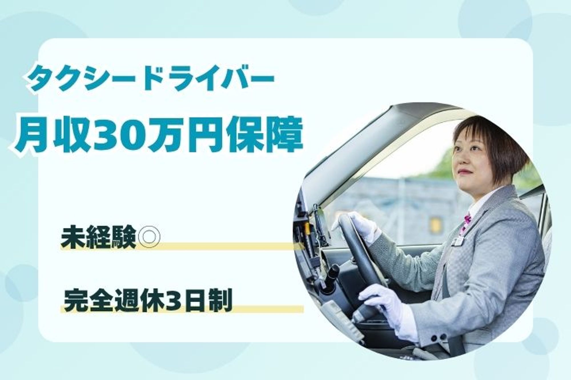 【期間限定！転職支援金最大30万円】月30万円の給与保障／未経験◎／プライベートも充実！-O2LC0DFO/jobs/WajCMNxGFIWBzKk41I7-1g