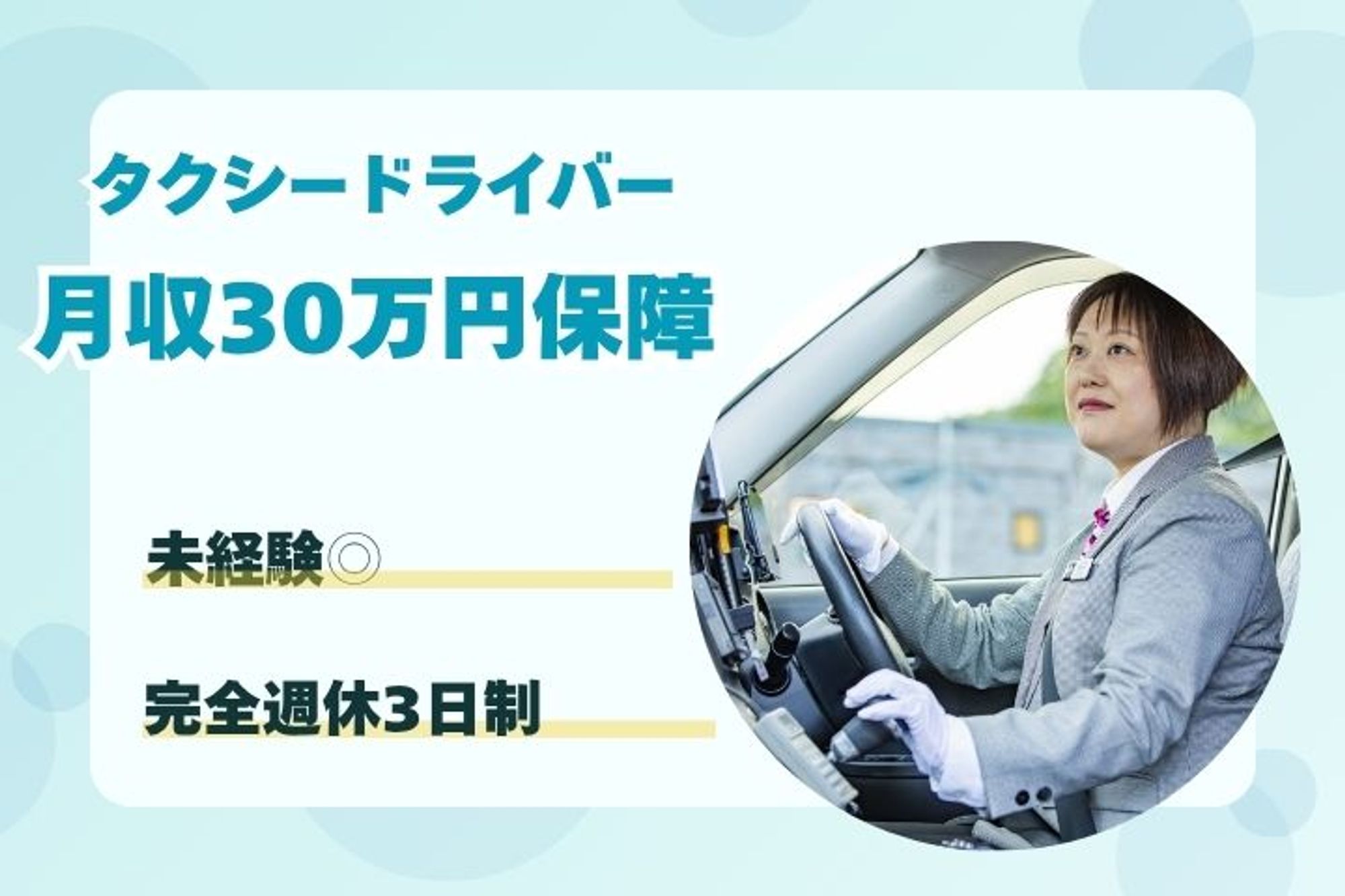【期間限定！転職支援金最大30万円】完全週休3日制／未経験◎／休み多めでプライベートも充実！-O2LC0DFO/jobs/kmOgkm2i70xZXedRX4qf5w