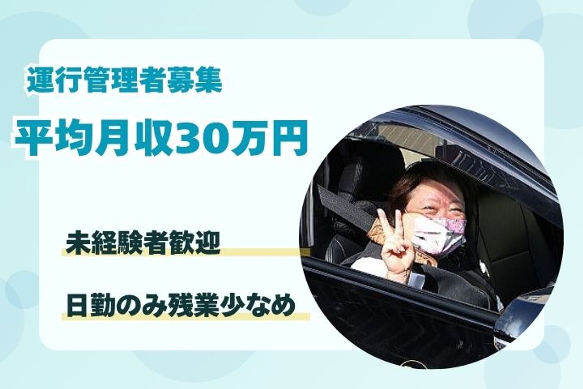 【平均月収30万円】車通勤OK／未経験◎／日勤のみ／交通費支給あり／残業少ない-ODW5HH6R/jobs/cd52GpXLUS3WmIvJv5HzEA