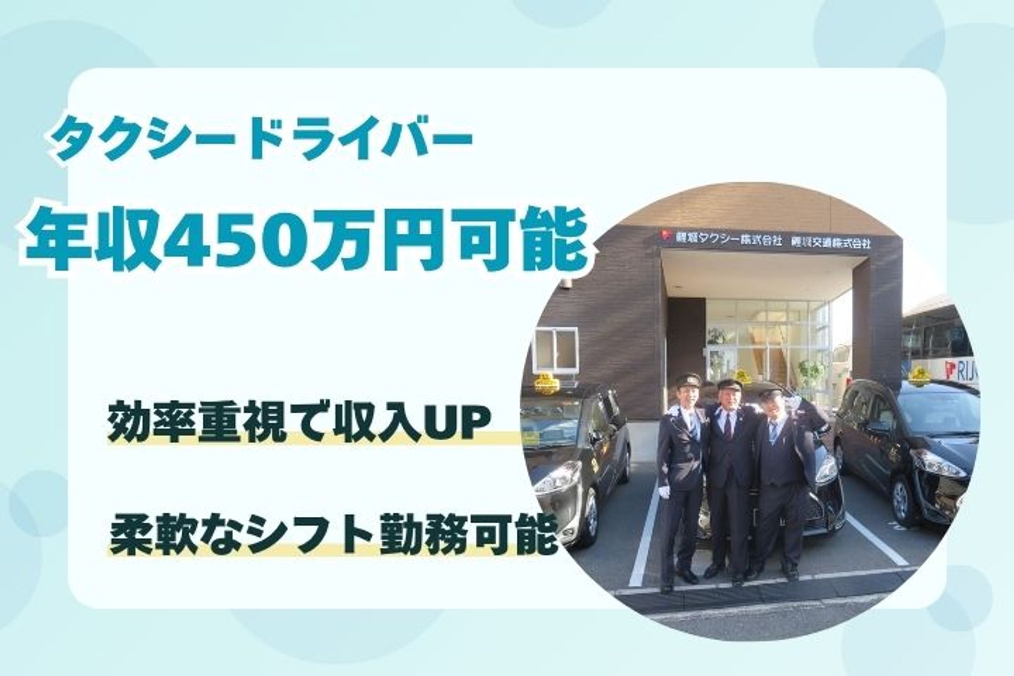 【アプリ経由のお客様のみ対応】選べるシフト／普通免許でOK／未経験◎／週3回×1日5h〜／副業OK-PFNXMSN6/jobs/mWCqFKgVeVTvn75BtES1Pg