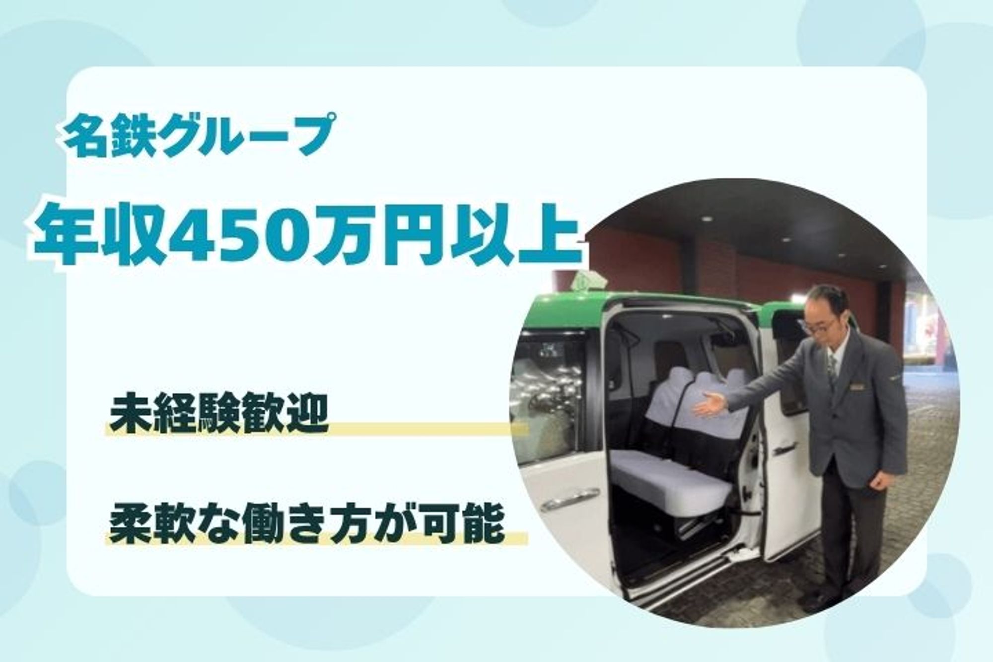 【名鉄グループ】初年度平均年収約450万円／賞与年3回／選べる働き方で女性も活躍中／福利厚生◎-3枚目